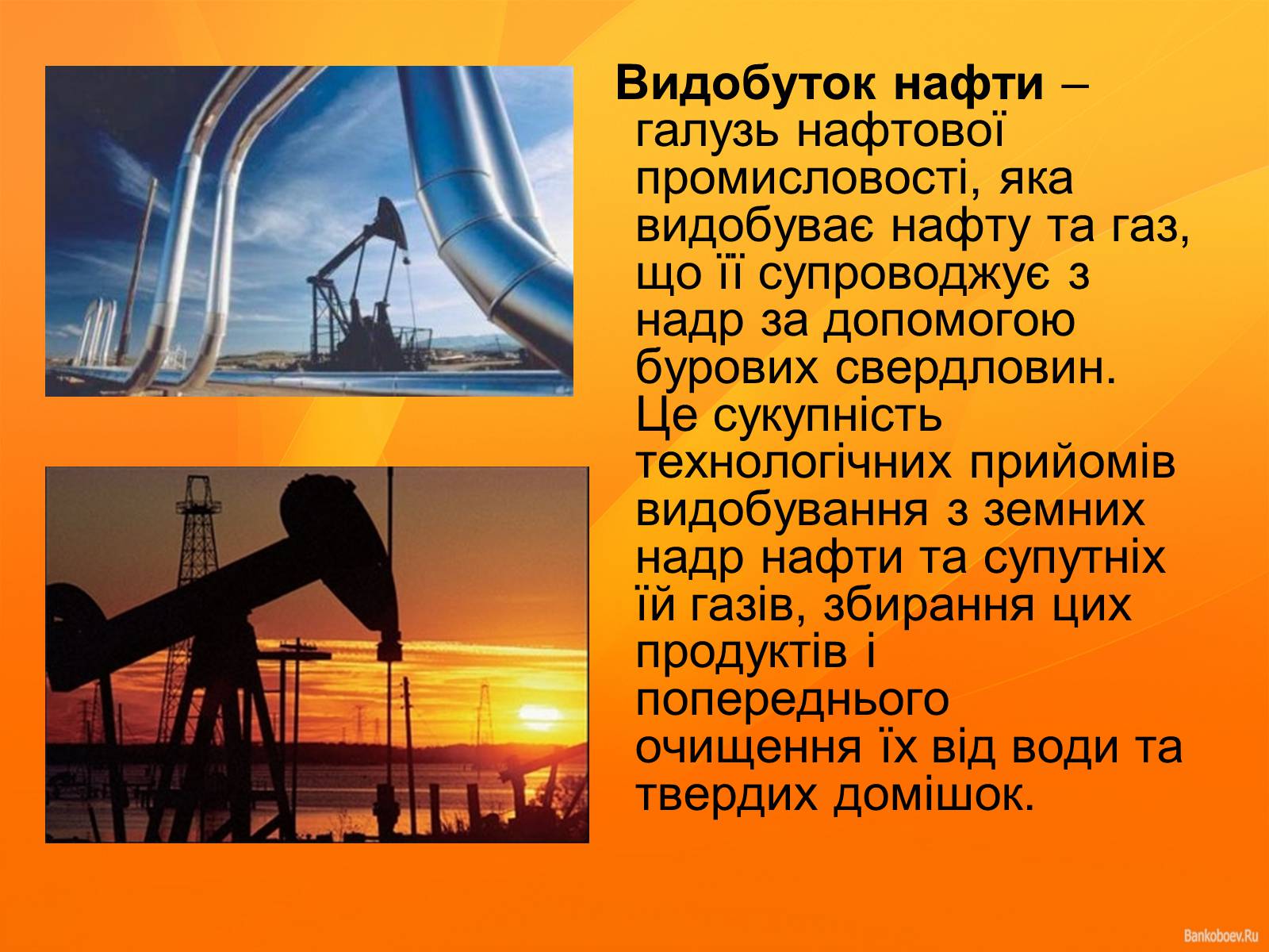 Презентація на тему «Нафта та продукти нафтопереробки» - Слайд #9 Презентація на тему «Нафта та продукти нафтопереробки» - Слайд #9