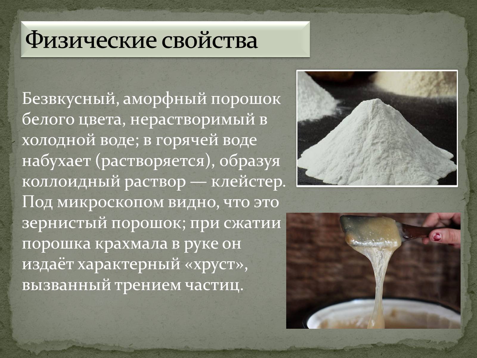 Презентація на тему «Крахмал» (варіант 2) - Слайд #3 Презентація на тему «Крахмал» (варіант 2) - Слайд #3