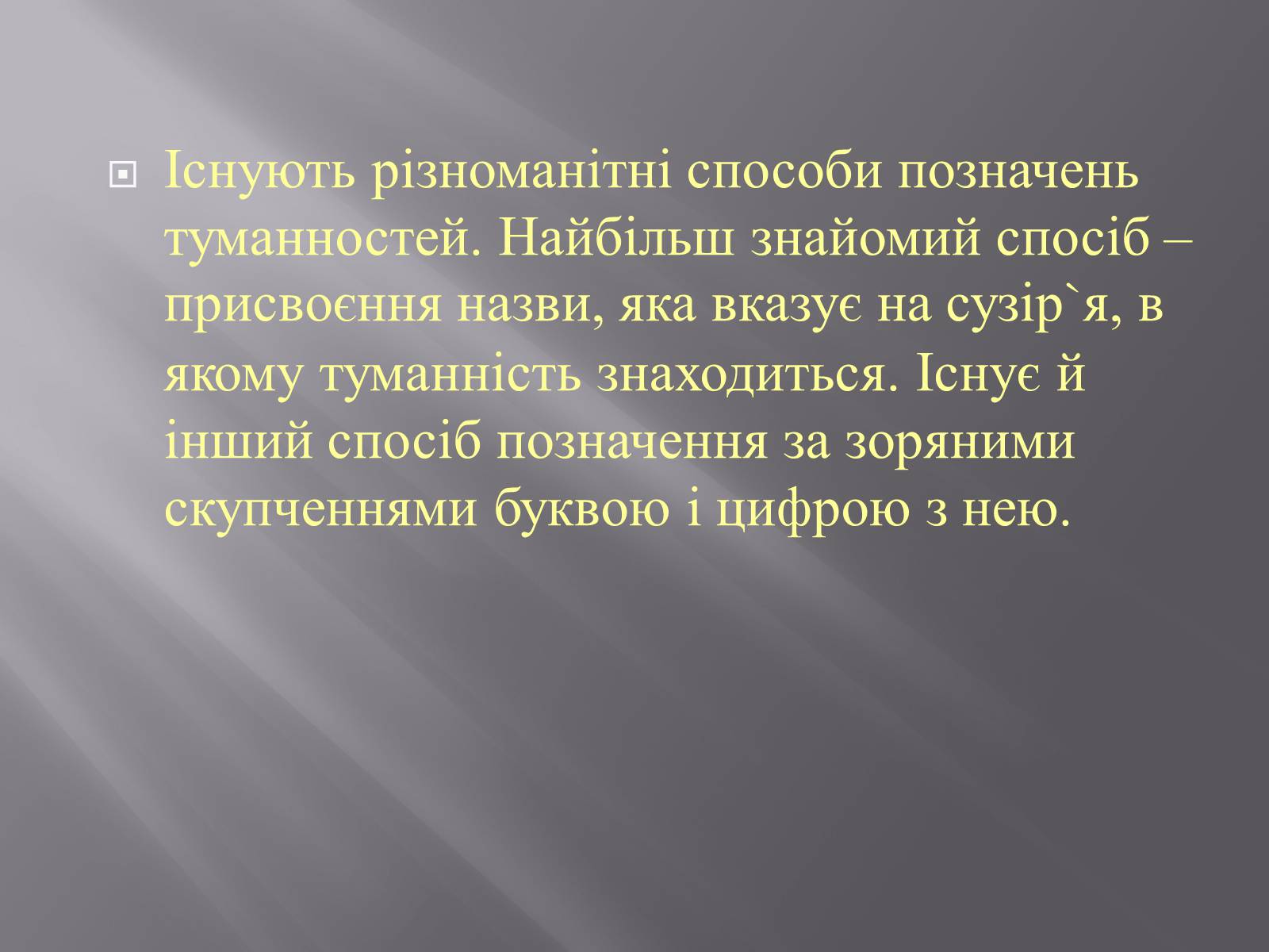 Презентація на тему «Туманності» (варіант 3) - Слайд #10 Презентація на тему «Туманності» (варіант 3) - Слайд #10