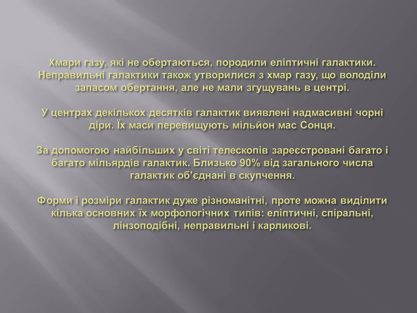 Презентація на тему «Туманності» (варіант 3) - Слайд #15 Презентація на тему «Туманності» (варіант 3) - Слайд #15
