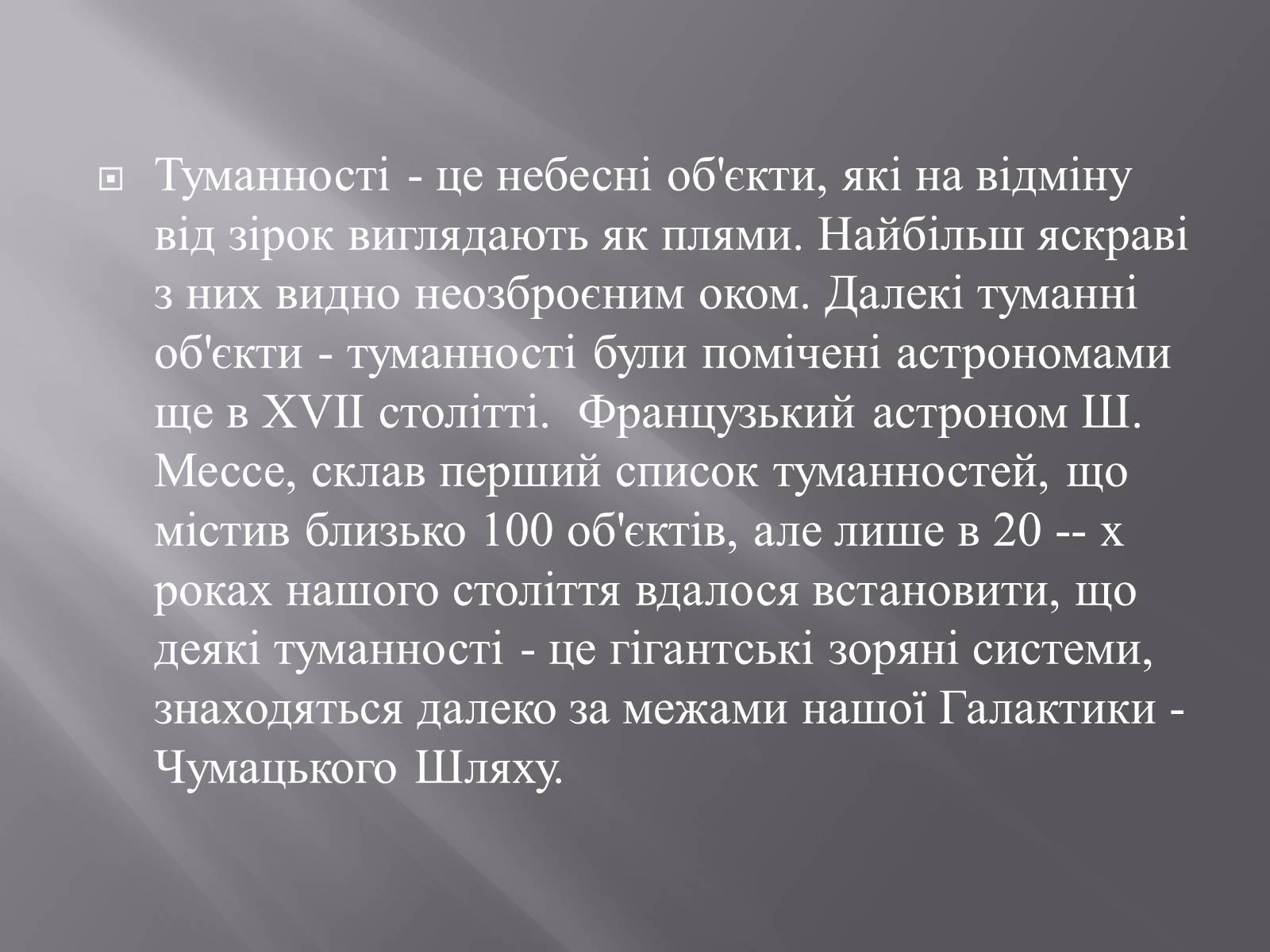 Презентація на тему «Туманності» (варіант 3) - Слайд #2 Презентація на тему «Туманності» (варіант 3) - Слайд #2
