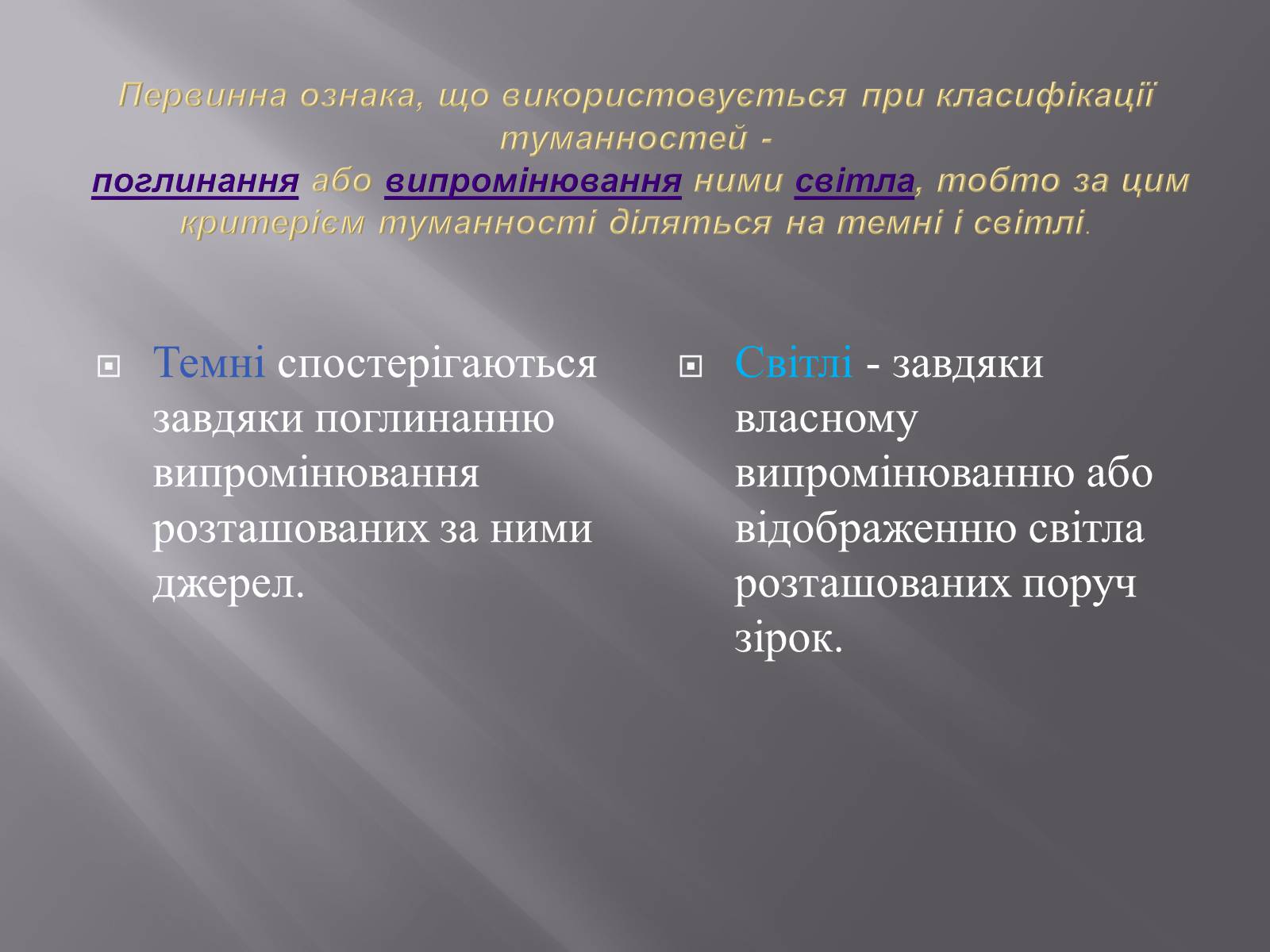Презентація на тему «Туманності» (варіант 3) - Слайд #5 Презентація на тему «Туманності» (варіант 3) - Слайд #5
