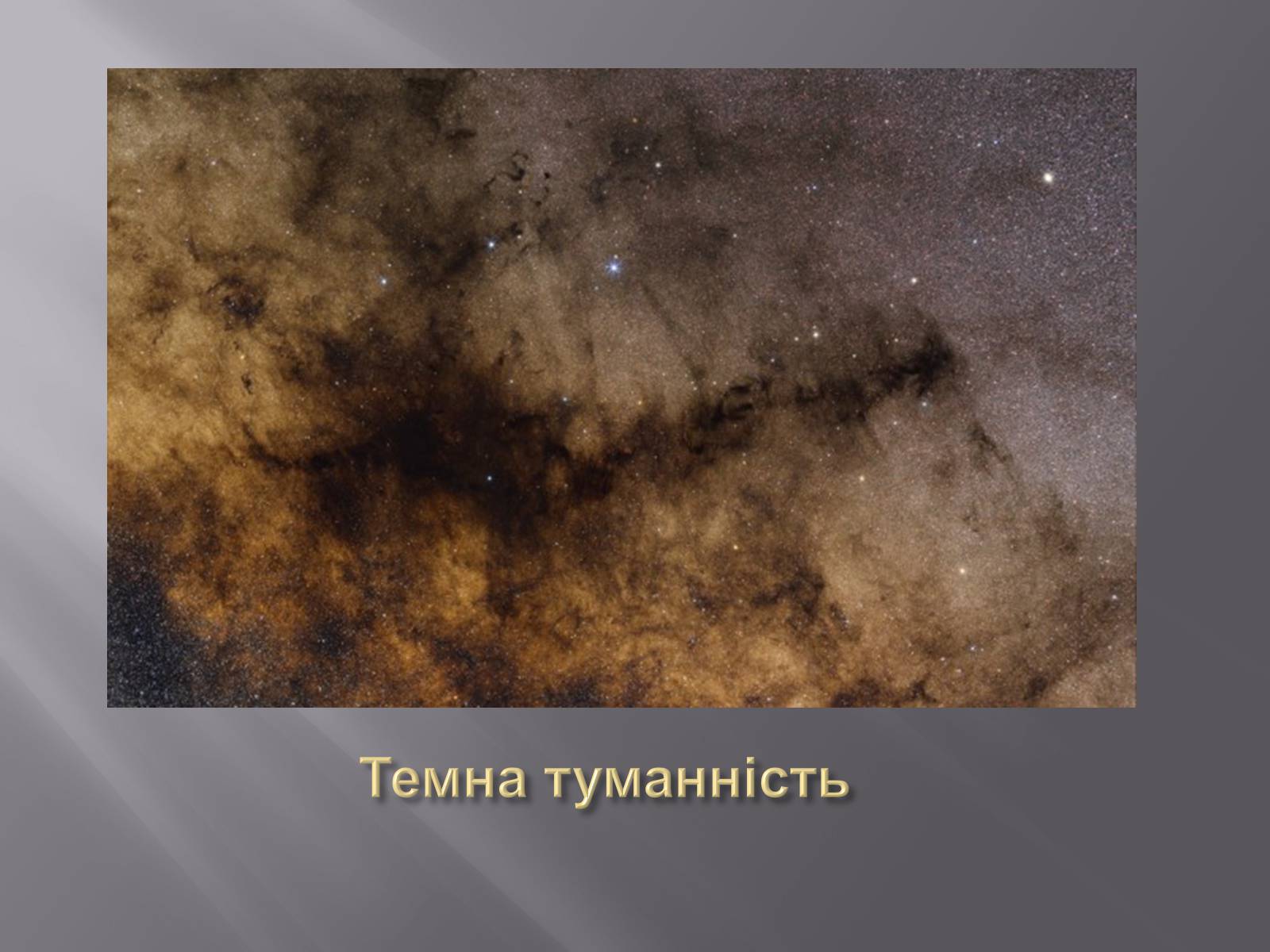 Презентація на тему «Туманності» (варіант 3) - Слайд #9 Презентація на тему «Туманності» (варіант 3) - Слайд #9