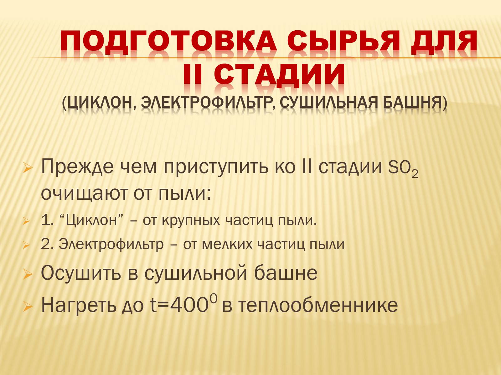 Презентація на тему «Производство серной кислоты» - Слайд #10 Презентація на тему «Производство серной кислоты» - Слайд #10