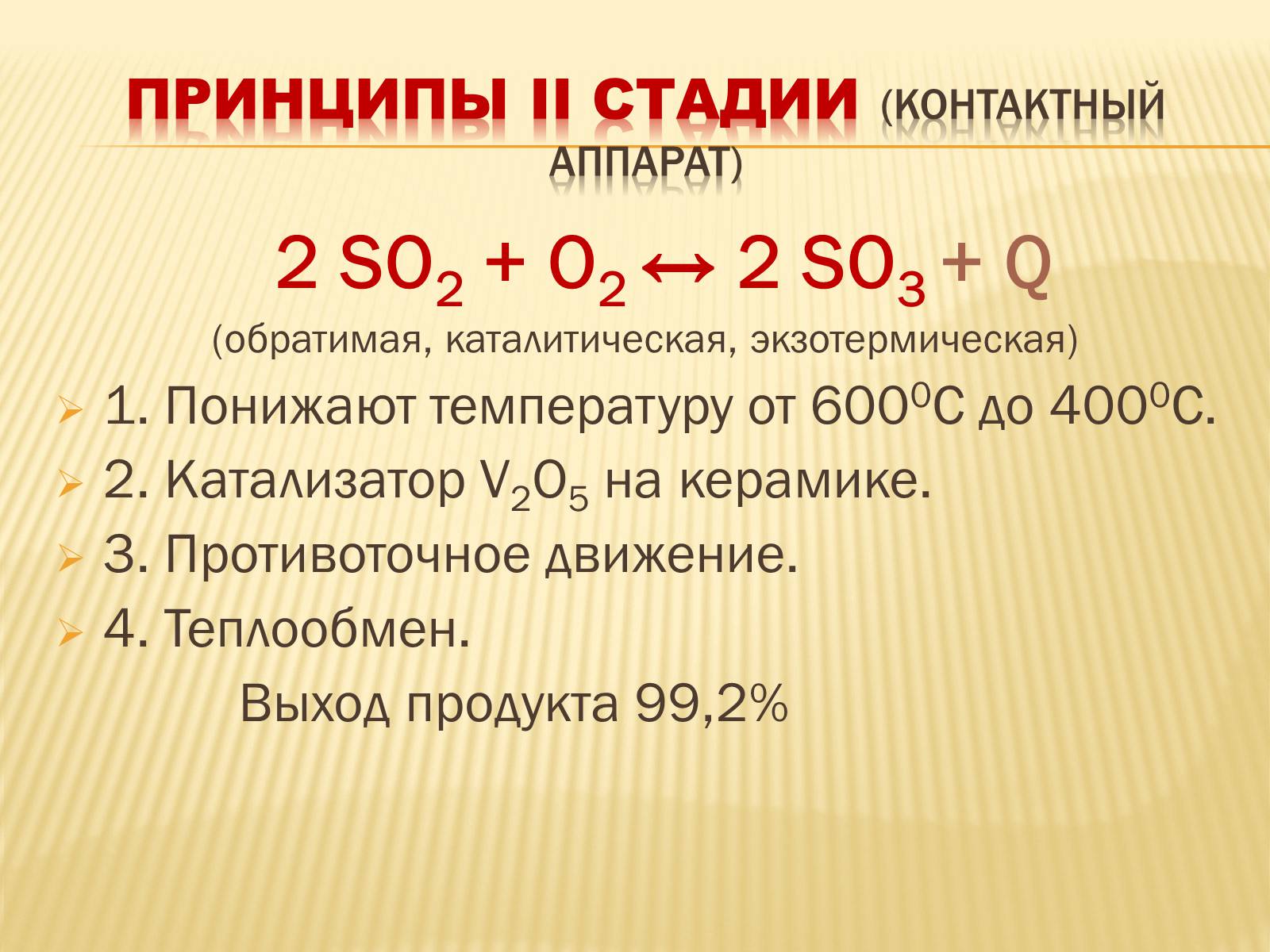 Презентація на тему «Производство серной кислоты» - Слайд #13 Презентація на тему «Производство серной кислоты» - Слайд #13