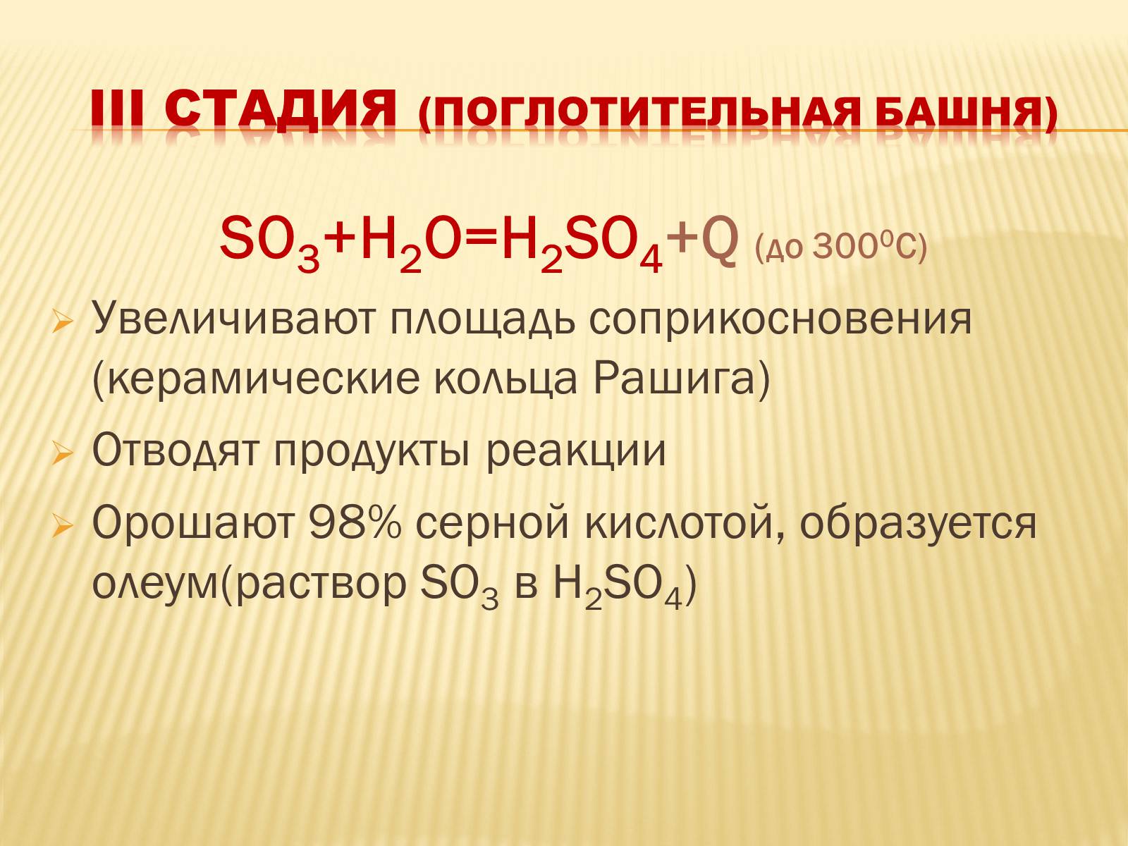 Презентація на тему «Производство серной кислоты» - Слайд #15 Презентація на тему «Производство серной кислоты» - Слайд #15