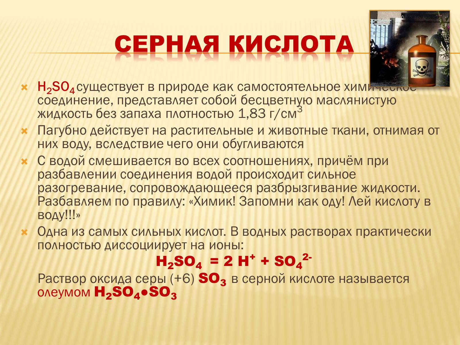 Презентація на тему «Производство серной кислоты» - Слайд #2 Презентація на тему «Производство серной кислоты» - Слайд #2