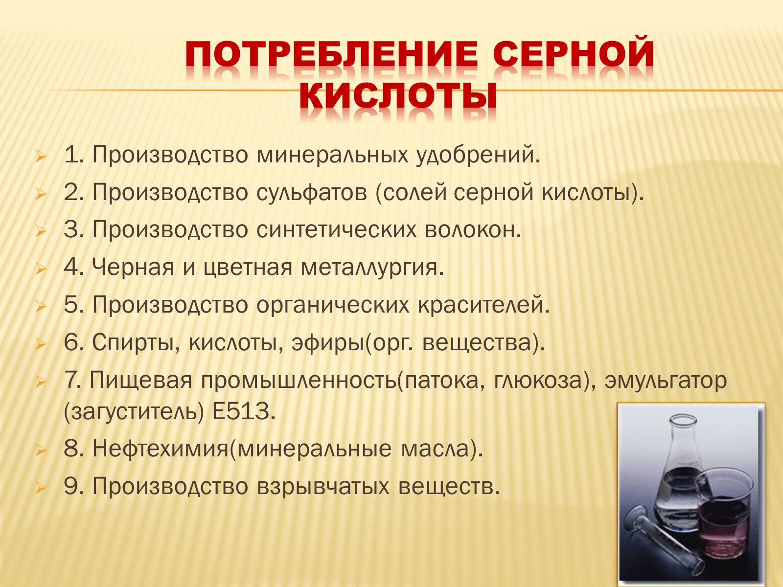 Презентація на тему «Производство серной кислоты» - Слайд #21 Презентація на тему «Производство серной кислоты» - Слайд #21