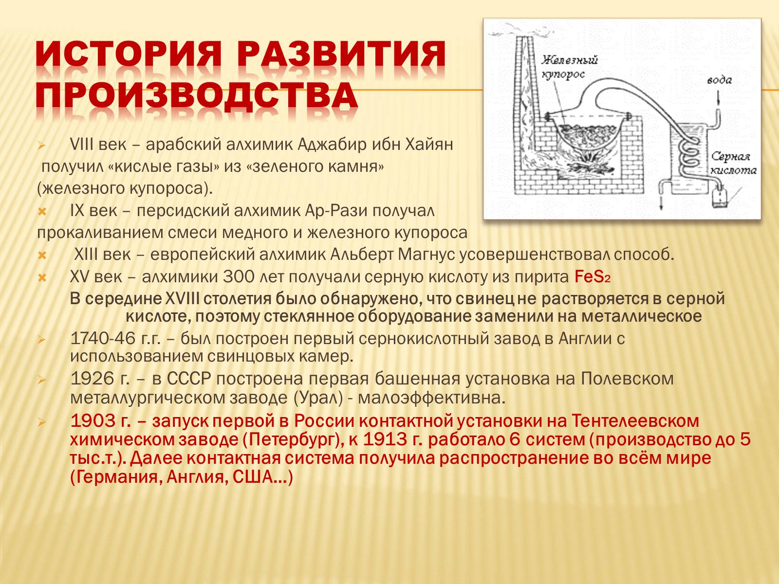 Презентація на тему «Производство серной кислоты» - Слайд #3 Презентація на тему «Производство серной кислоты» - Слайд #3