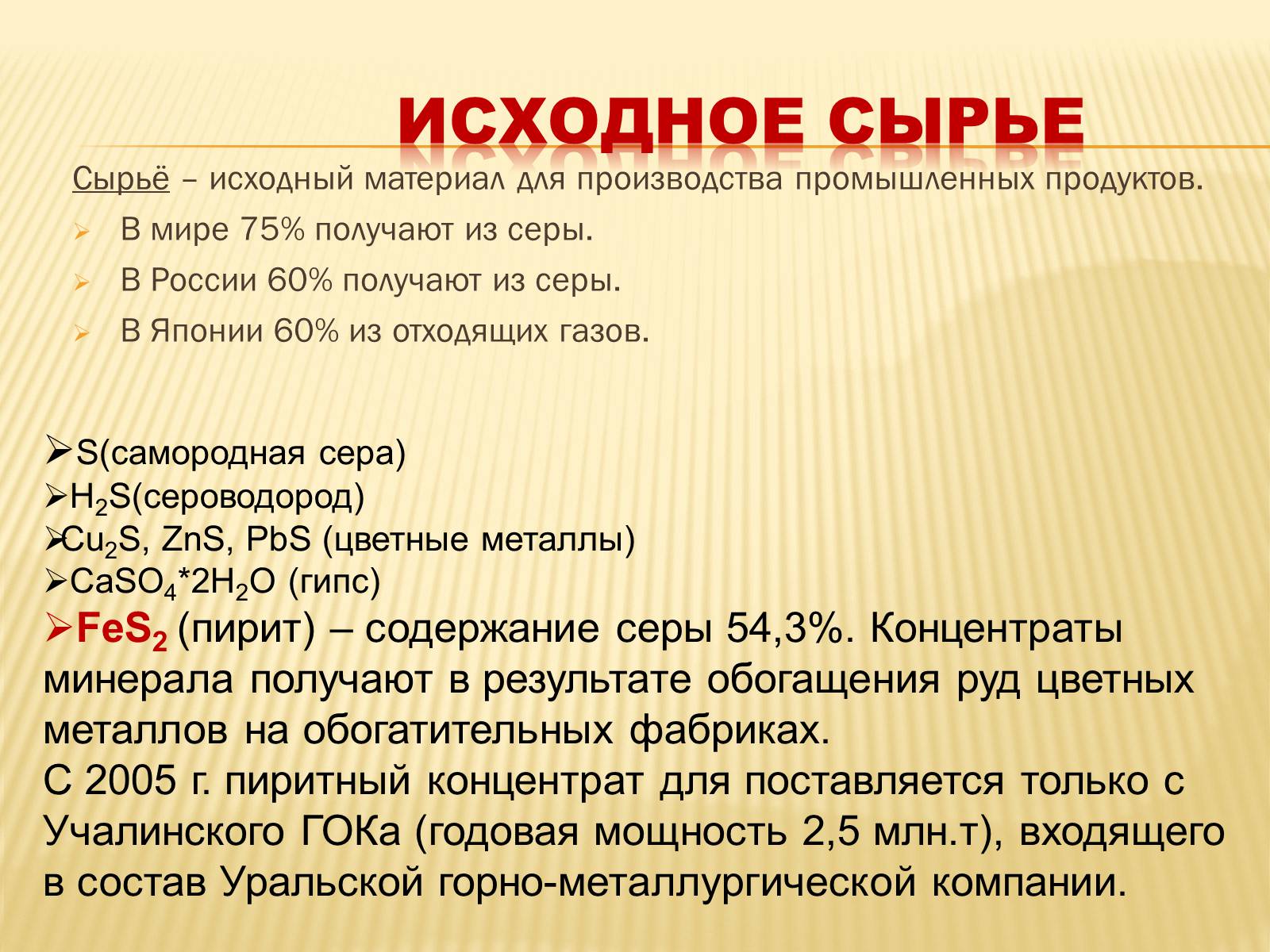 Презентація на тему «Производство серной кислоты» - Слайд #4 Презентація на тему «Производство серной кислоты» - Слайд #4