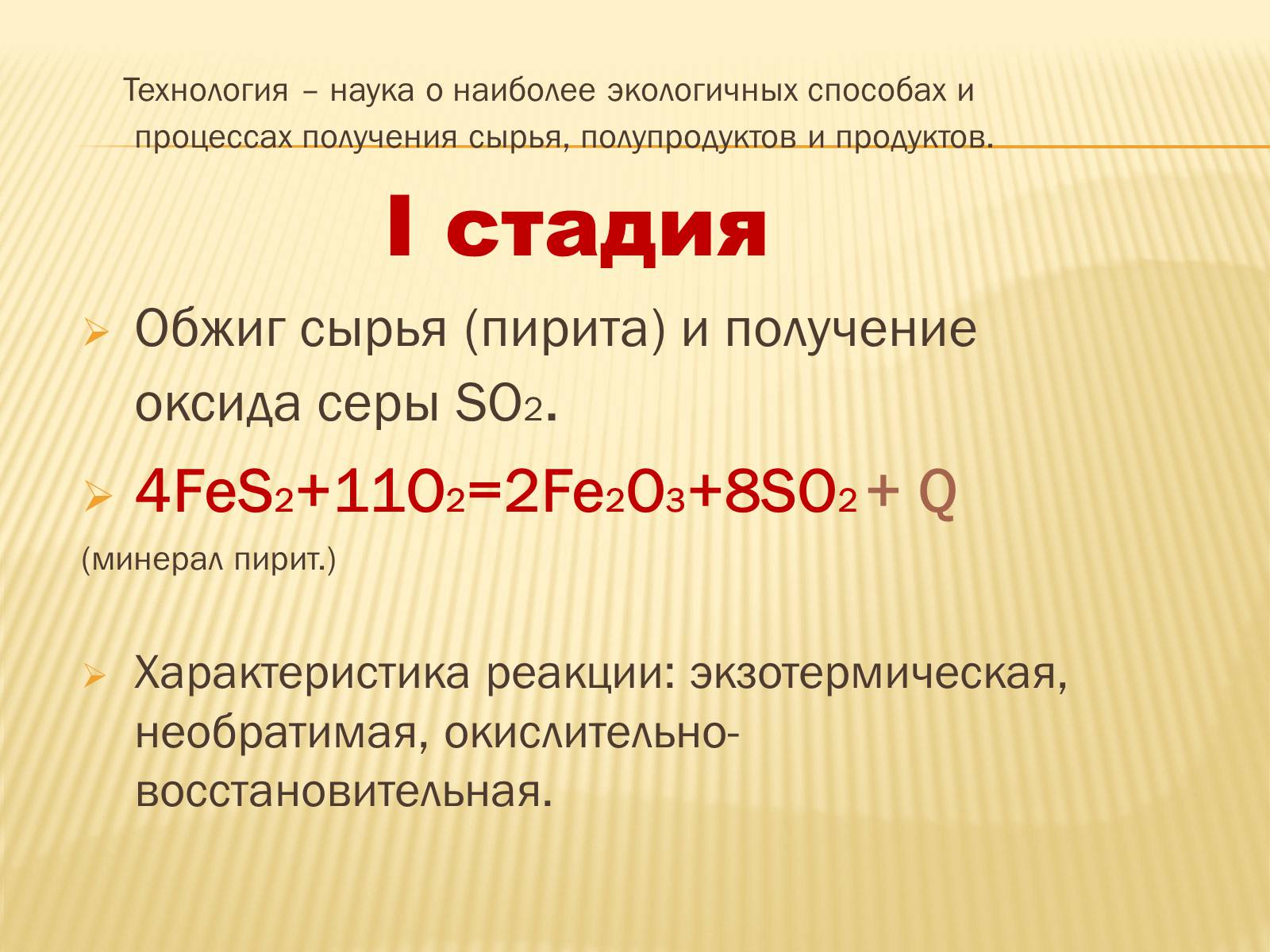 Презентація на тему «Производство серной кислоты» - Слайд #6 Презентація на тему «Производство серной кислоты» - Слайд #6