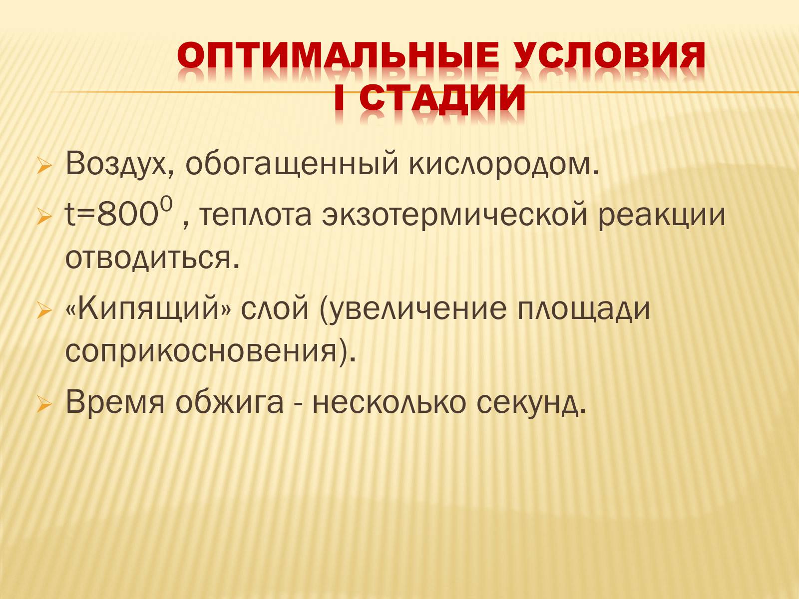 Презентація на тему «Производство серной кислоты» - Слайд #8 Презентація на тему «Производство серной кислоты» - Слайд #8