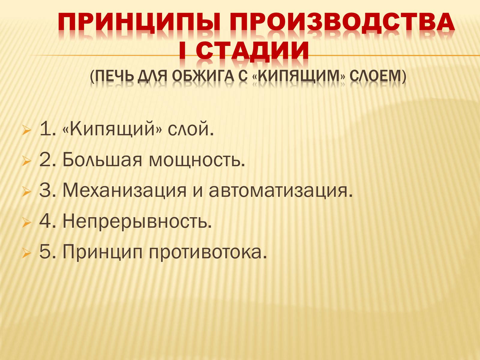 Презентація на тему «Производство серной кислоты» - Слайд #9 Презентація на тему «Производство серной кислоты» - Слайд #9
