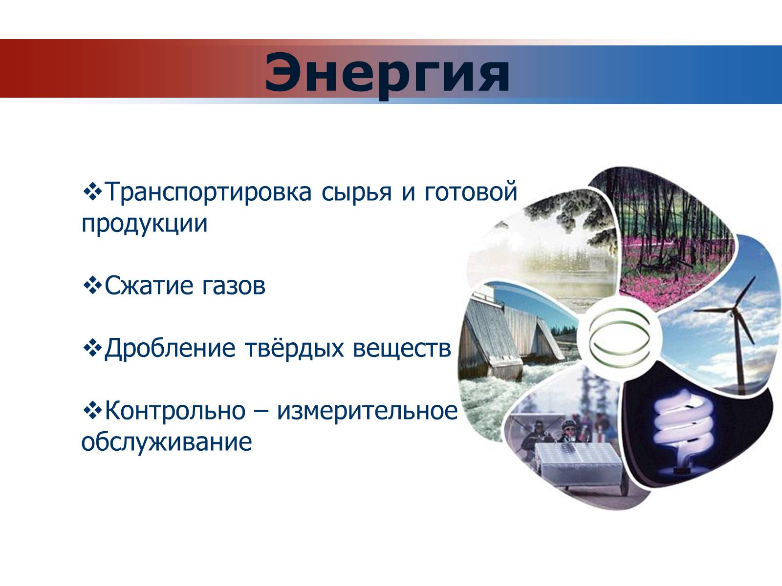 Презентація на тему «Химия и производство» (варіант 1) - Слайд #14 Презентація на тему «Химия и производство» (варіант 1) - Слайд #14