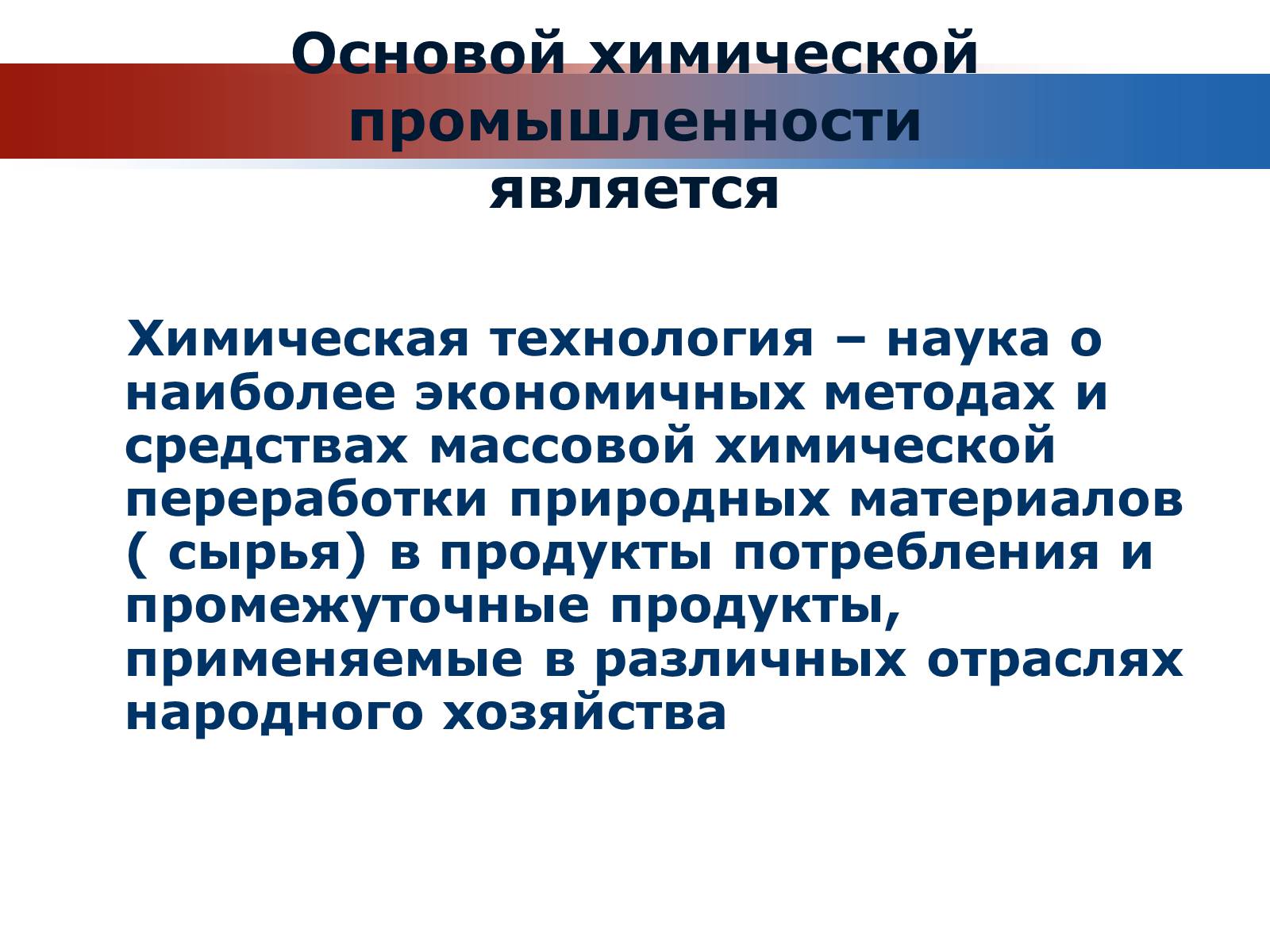 Презентація на тему «Химия и производство» (варіант 1) - Слайд #3 Презентація на тему «Химия и производство» (варіант 1) - Слайд #3