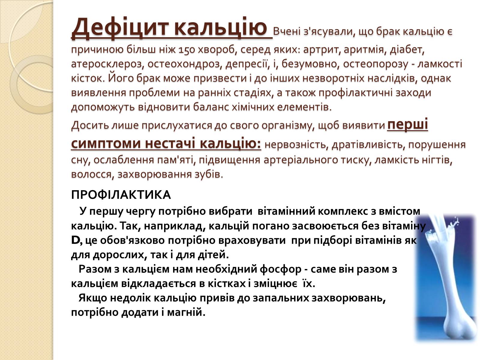Презентація на тему «Кальцій» (варіант 1) - Слайд #10 Презентація на тему «Кальцій» (варіант 1) - Слайд #10