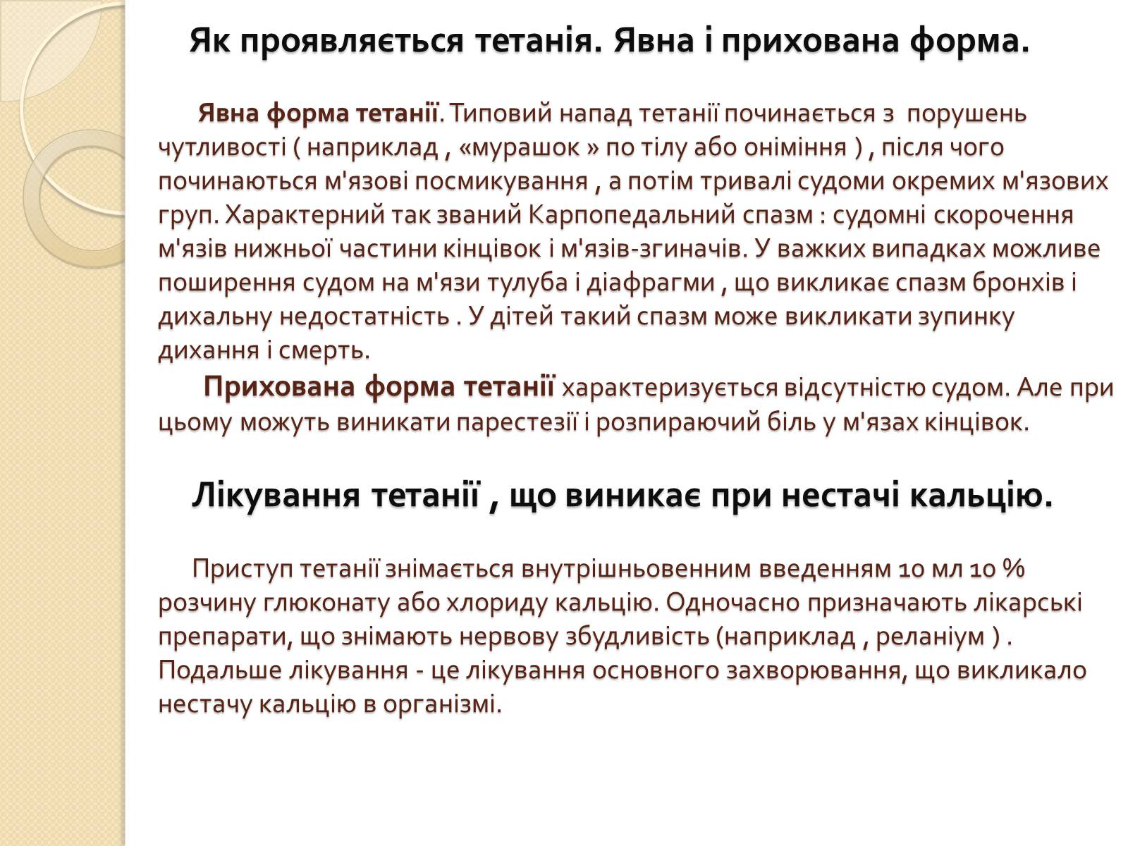 Презентація на тему «Кальцій» (варіант 1) - Слайд #12 Презентація на тему «Кальцій» (варіант 1) - Слайд #12