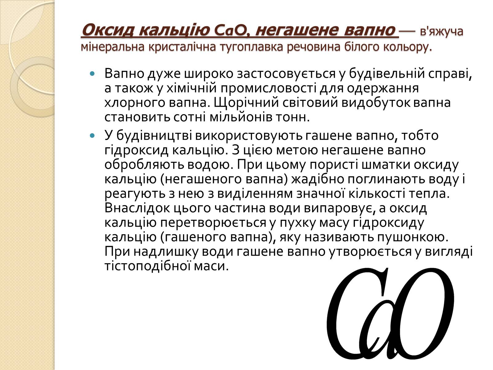 Презентація на тему «Кальцій» (варіант 1) - Слайд #6 Презентація на тему «Кальцій» (варіант 1) - Слайд #6