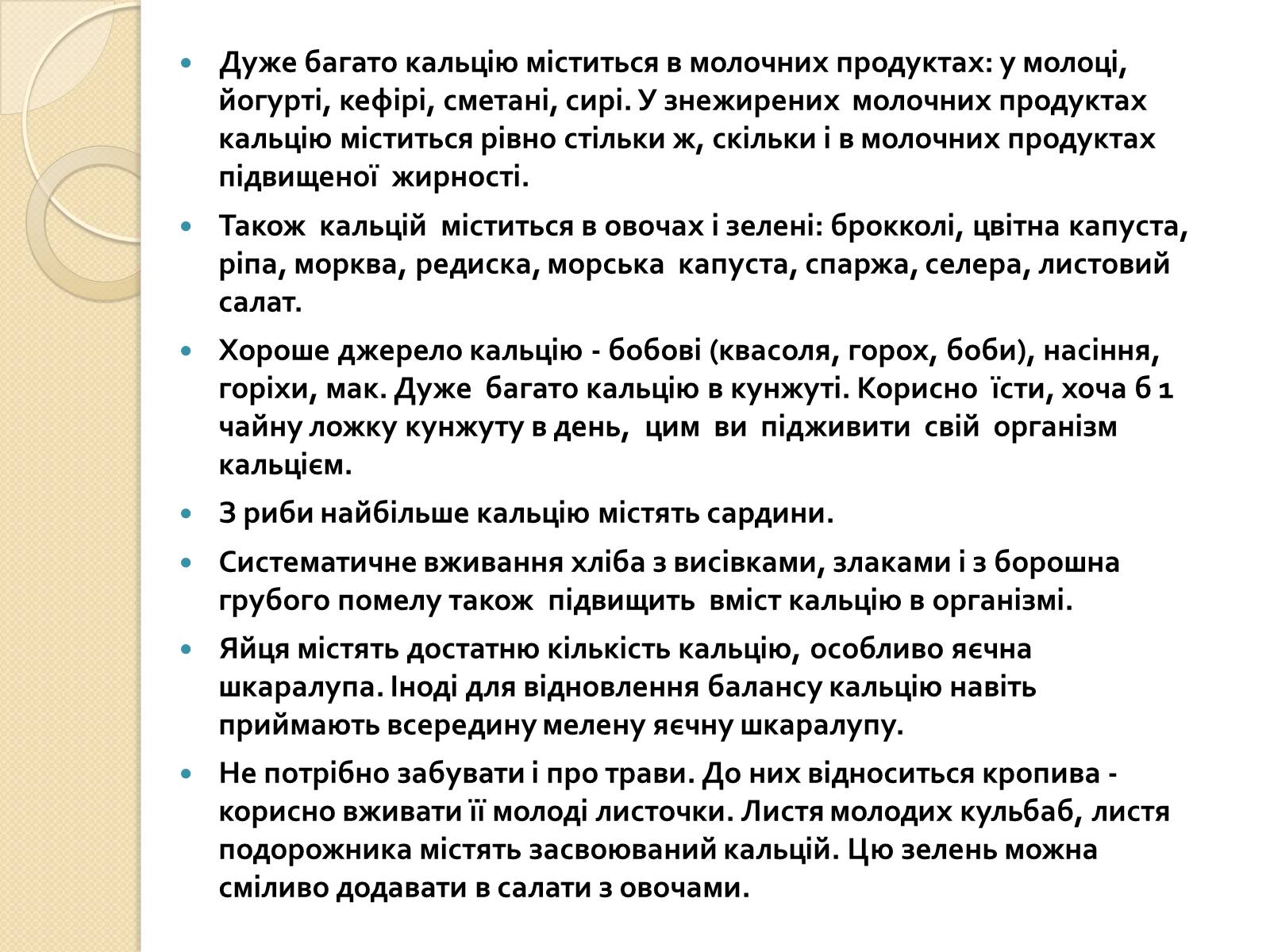Презентація на тему «Кальцій» (варіант 1) - Слайд #9 Презентація на тему «Кальцій» (варіант 1) - Слайд #9