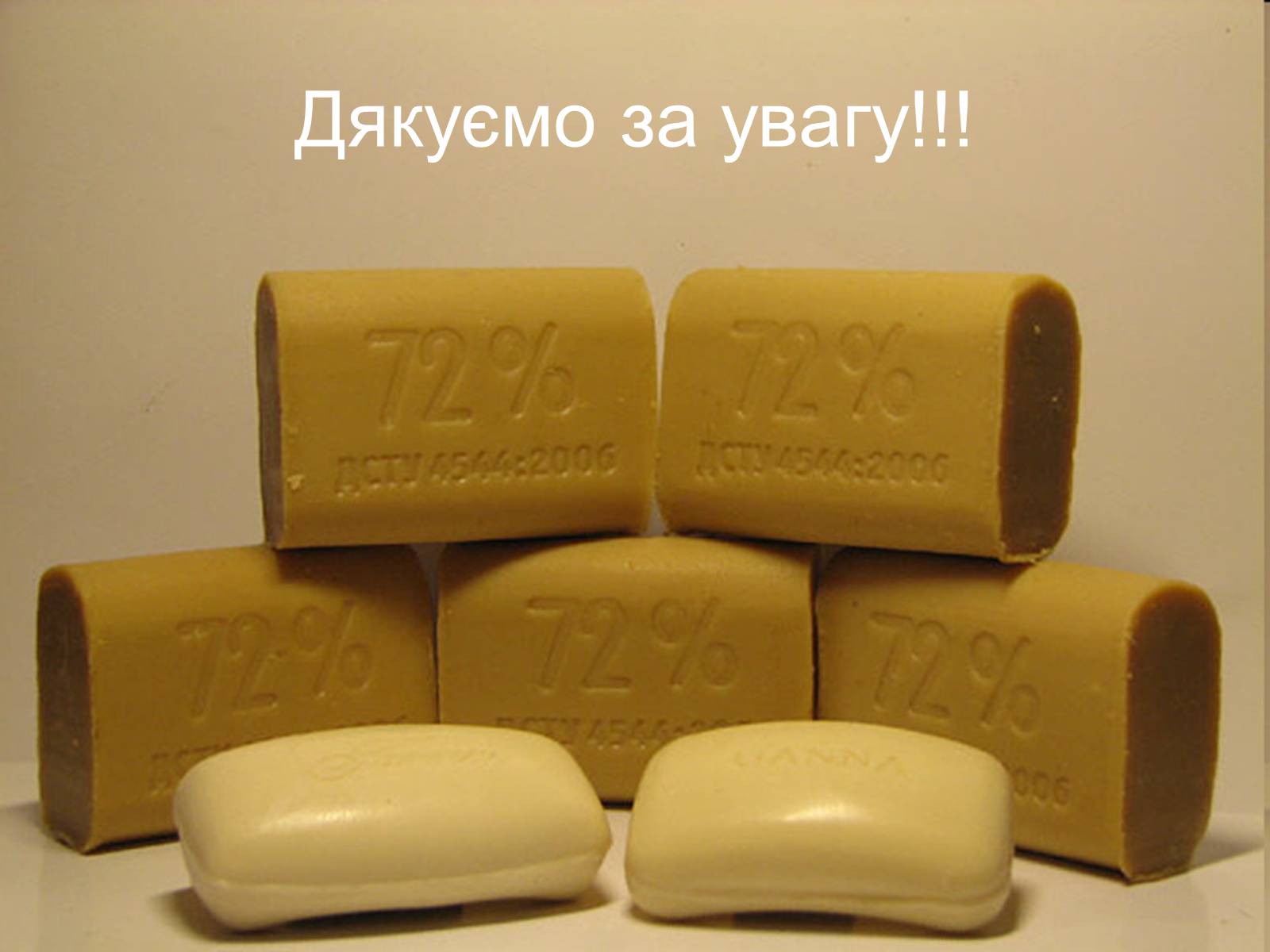 Презентація на тему «Мило» (варіант 8) - Слайд #13 Презентація на тему «Мило» (варіант 8) - Слайд #13