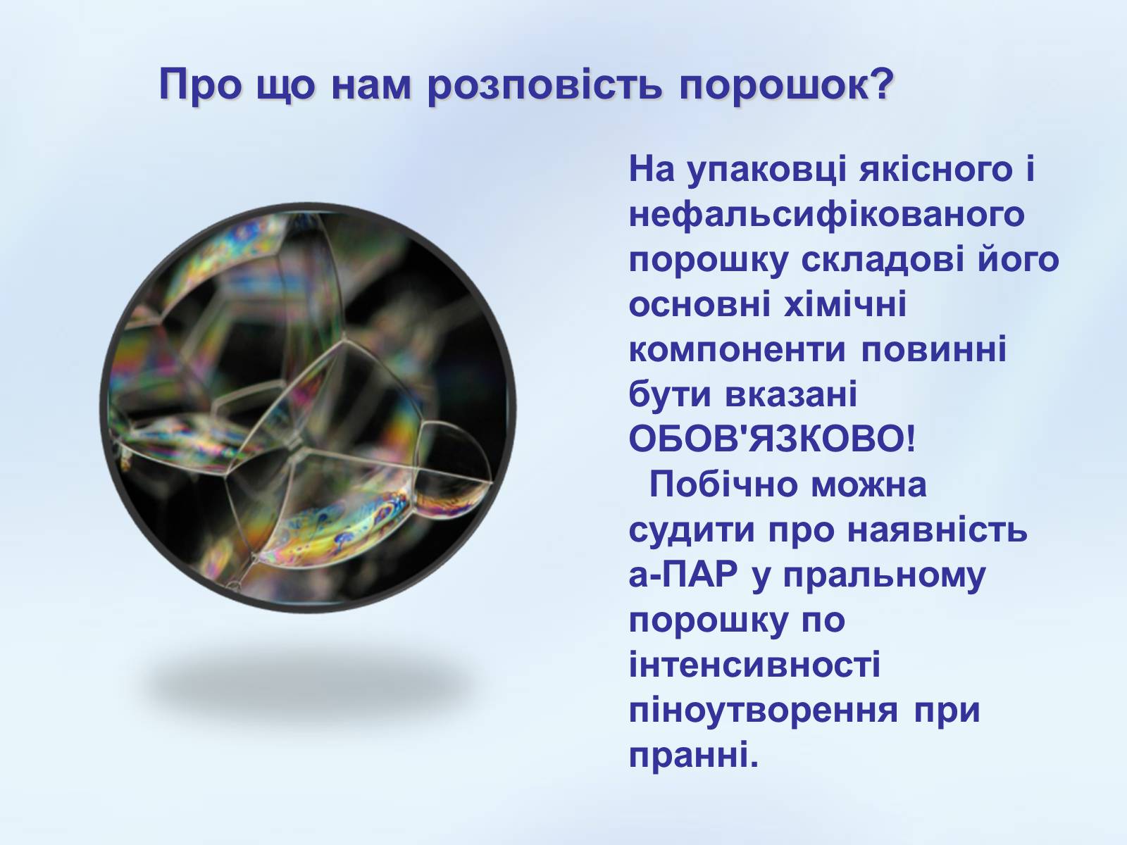Презентація на тему «Хімія в побуті» (варіант 2) - Слайд #11 Презентація на тему «Хімія в побуті» (варіант 2) - Слайд #11