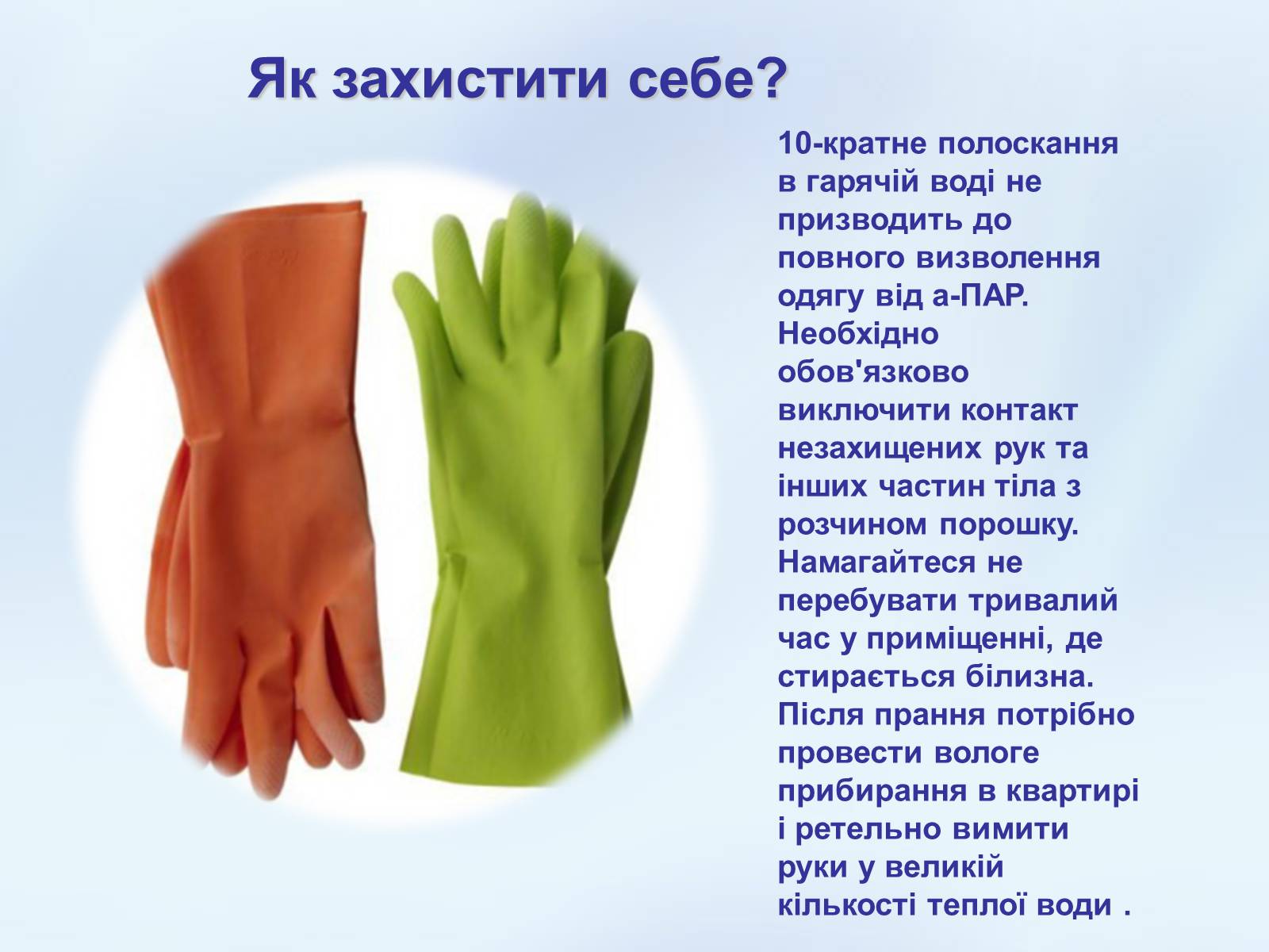 Презентація на тему «Хімія в побуті» (варіант 2) - Слайд #12 Презентація на тему «Хімія в побуті» (варіант 2) - Слайд #12
