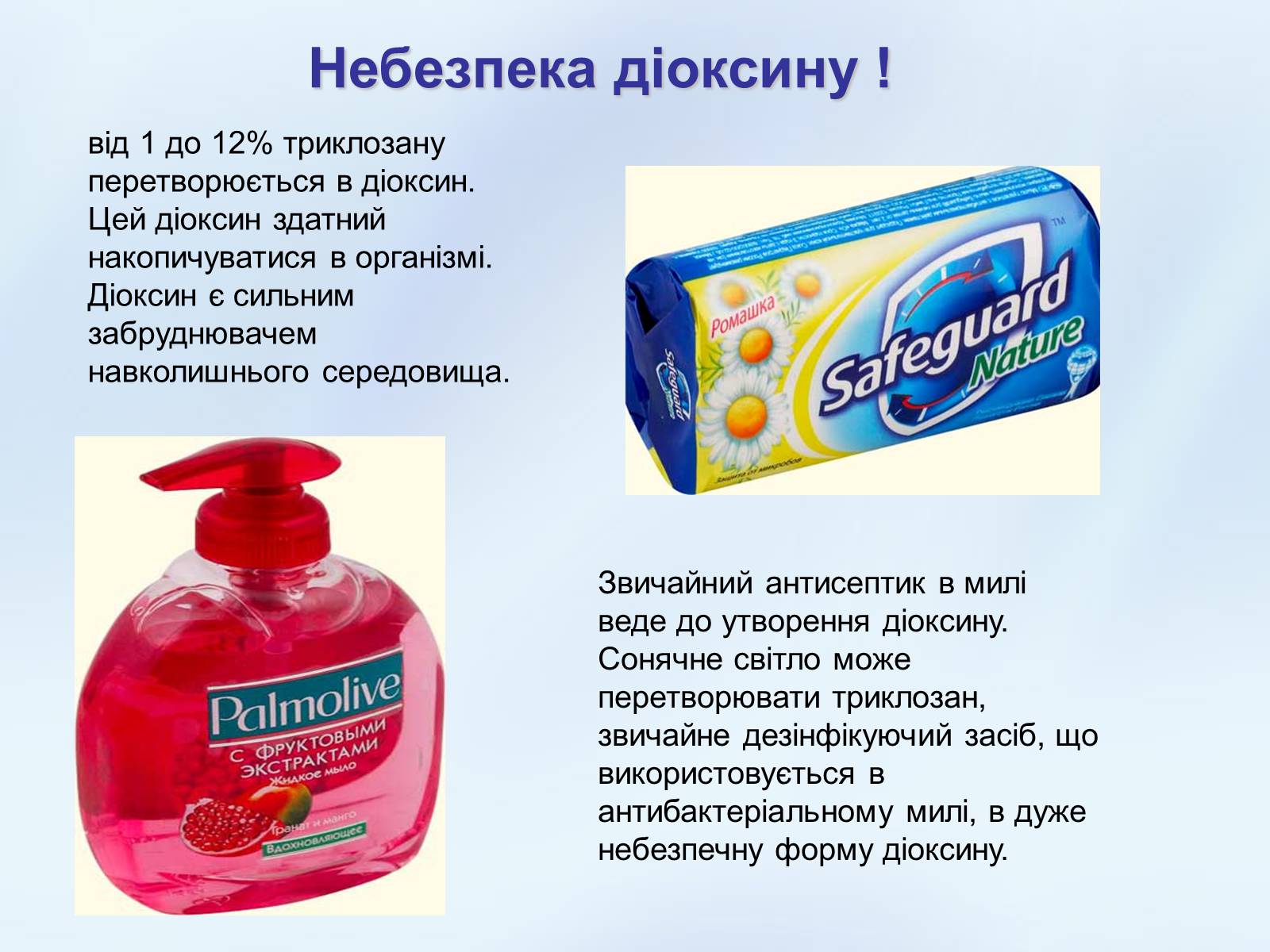 Презентація на тему «Хімія в побуті» (варіант 2) - Слайд #13 Презентація на тему «Хімія в побуті» (варіант 2) - Слайд #13
