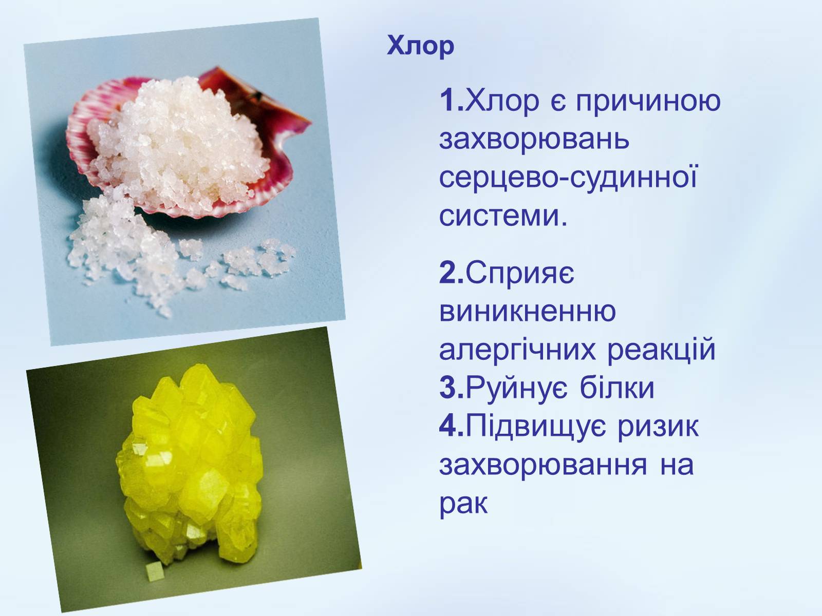 Презентація на тему «Хімія в побуті» (варіант 2) - Слайд #4 Презентація на тему «Хімія в побуті» (варіант 2) - Слайд #4
