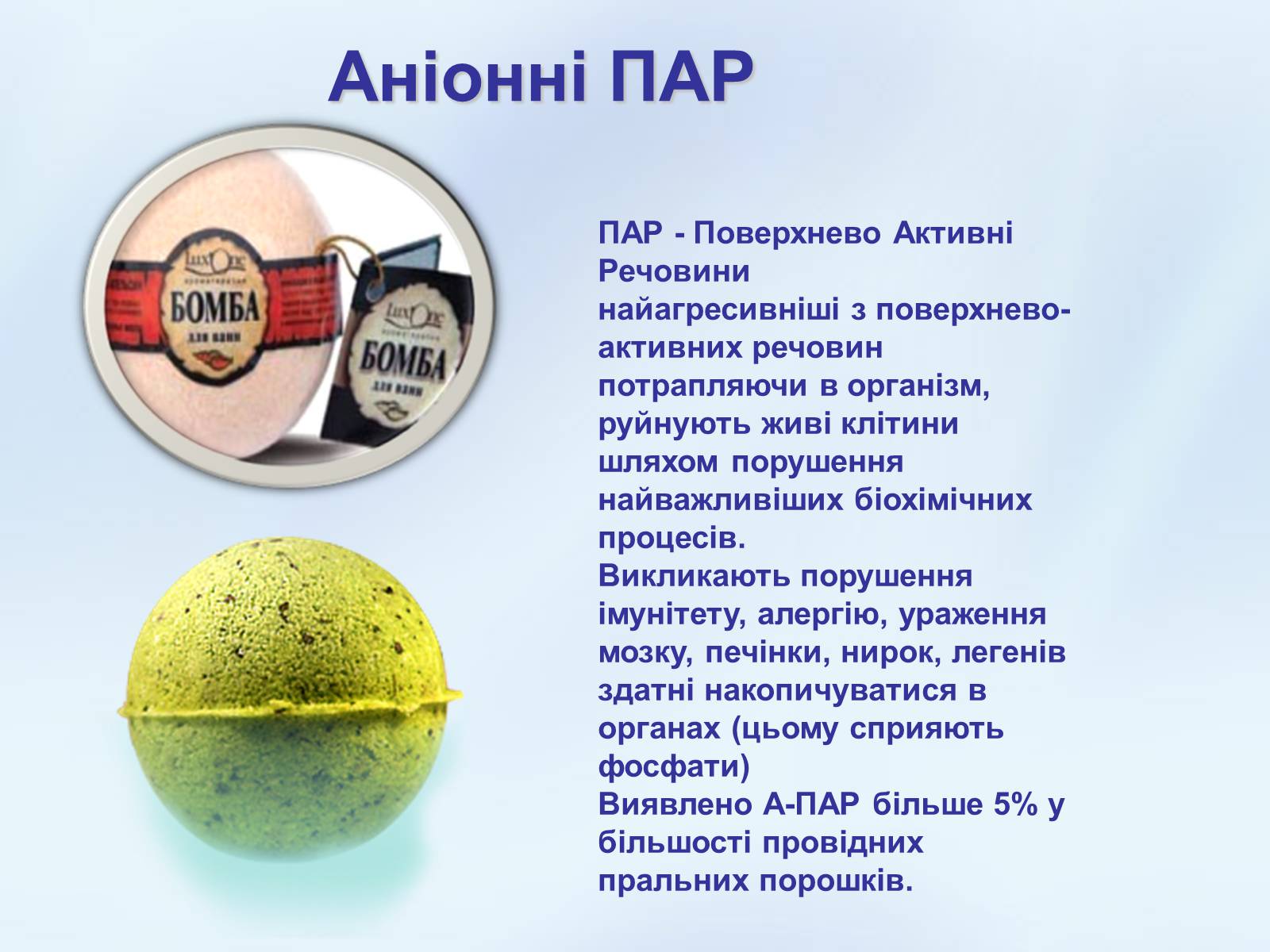 Презентація на тему «Хімія в побуті» (варіант 2) - Слайд #6 Презентація на тему «Хімія в побуті» (варіант 2) - Слайд #6