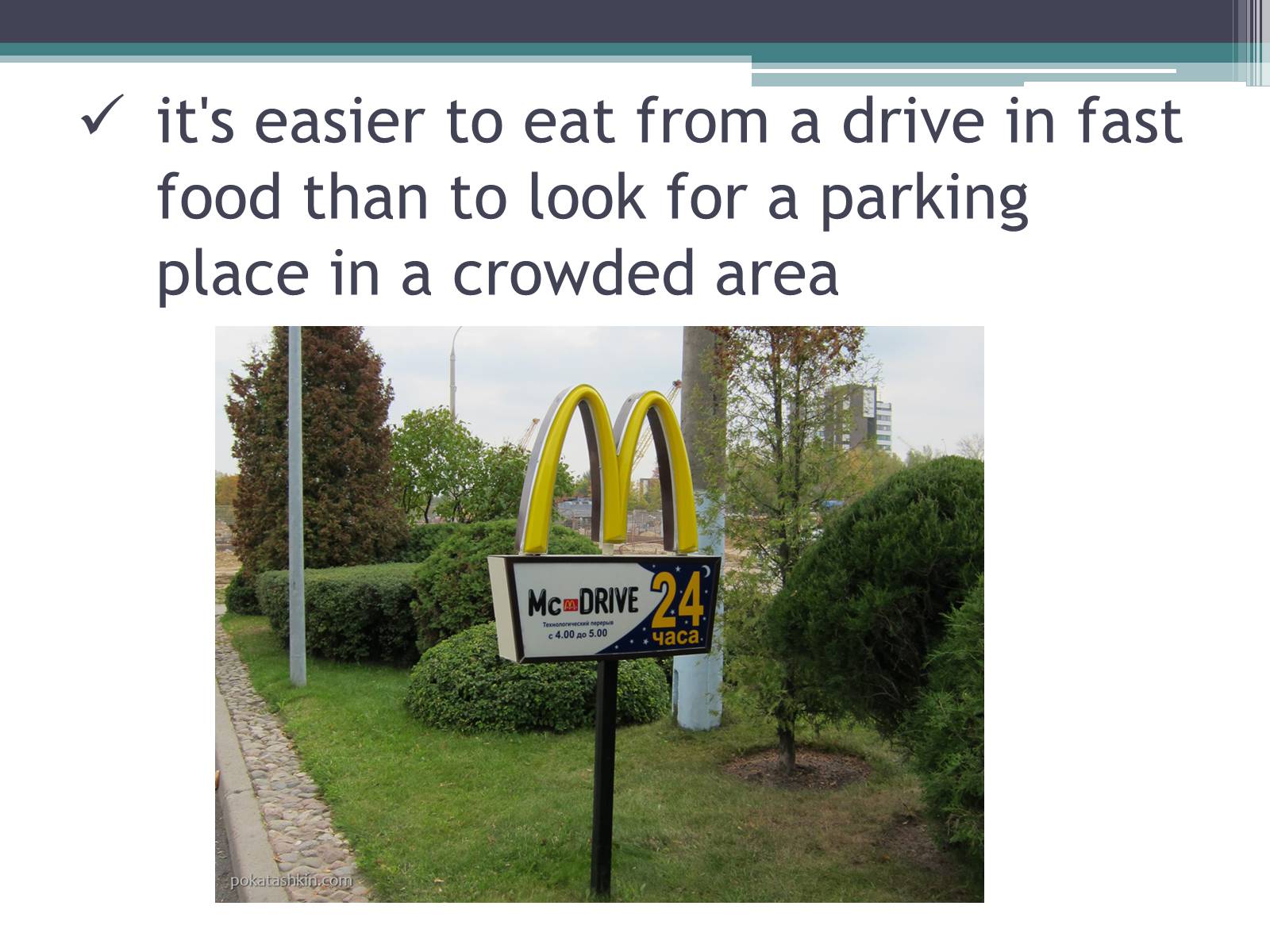 Презентація на тему «Fast food» (варіант 1) - Слайд #11 Презентація на тему «Fast food» (варіант 1) - Слайд #11