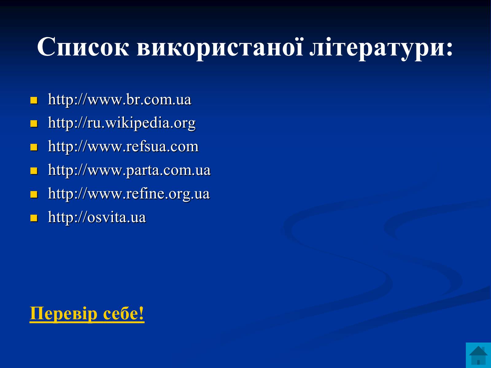 Презентація на тему «Астрономія та визначення часу» - Слайд #19 Презентація на тему «Астрономія та визначення часу» - Слайд #19