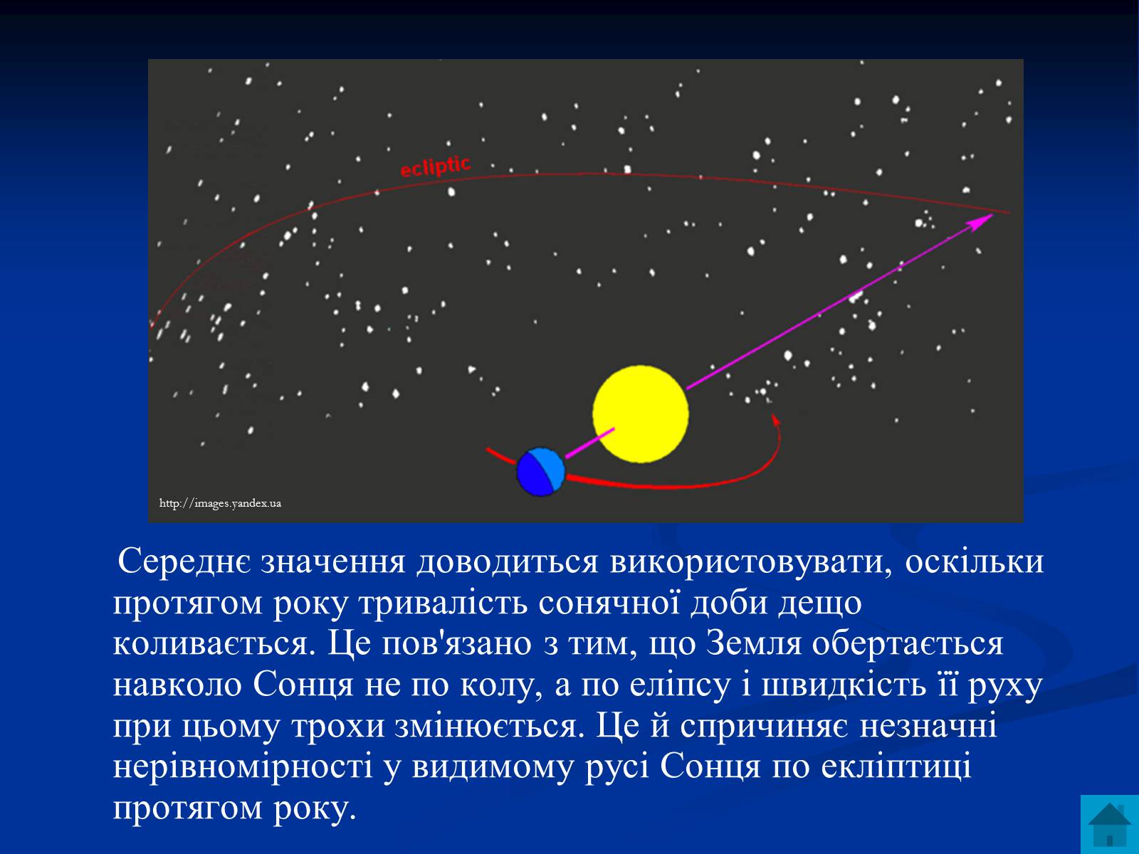 Презентація на тему «Астрономія та визначення часу» - Слайд #4 Презентація на тему «Астрономія та визначення часу» - Слайд #4