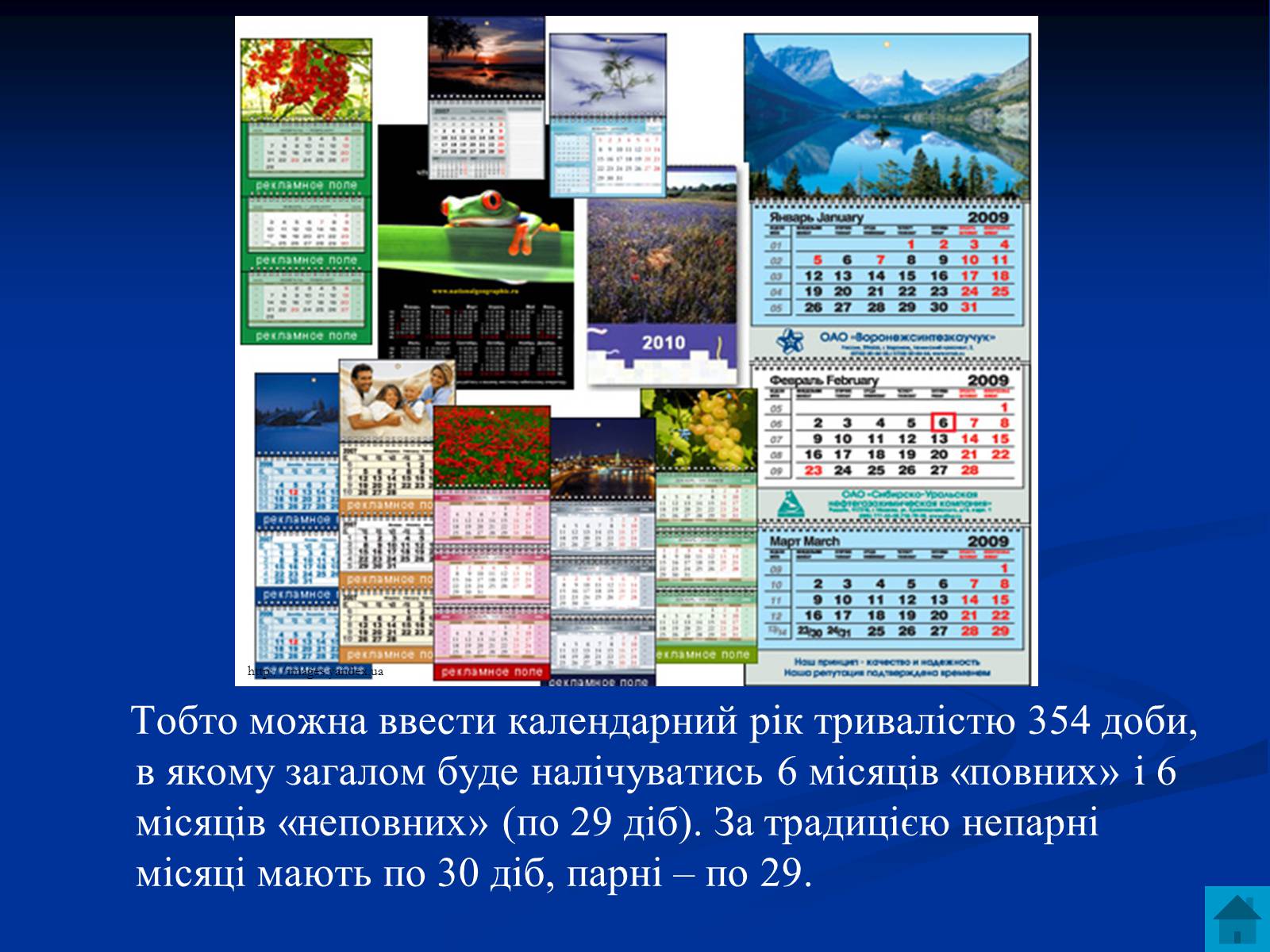 Презентація на тему «Астрономія та визначення часу» - Слайд #9 Презентація на тему «Астрономія та визначення часу» - Слайд #9