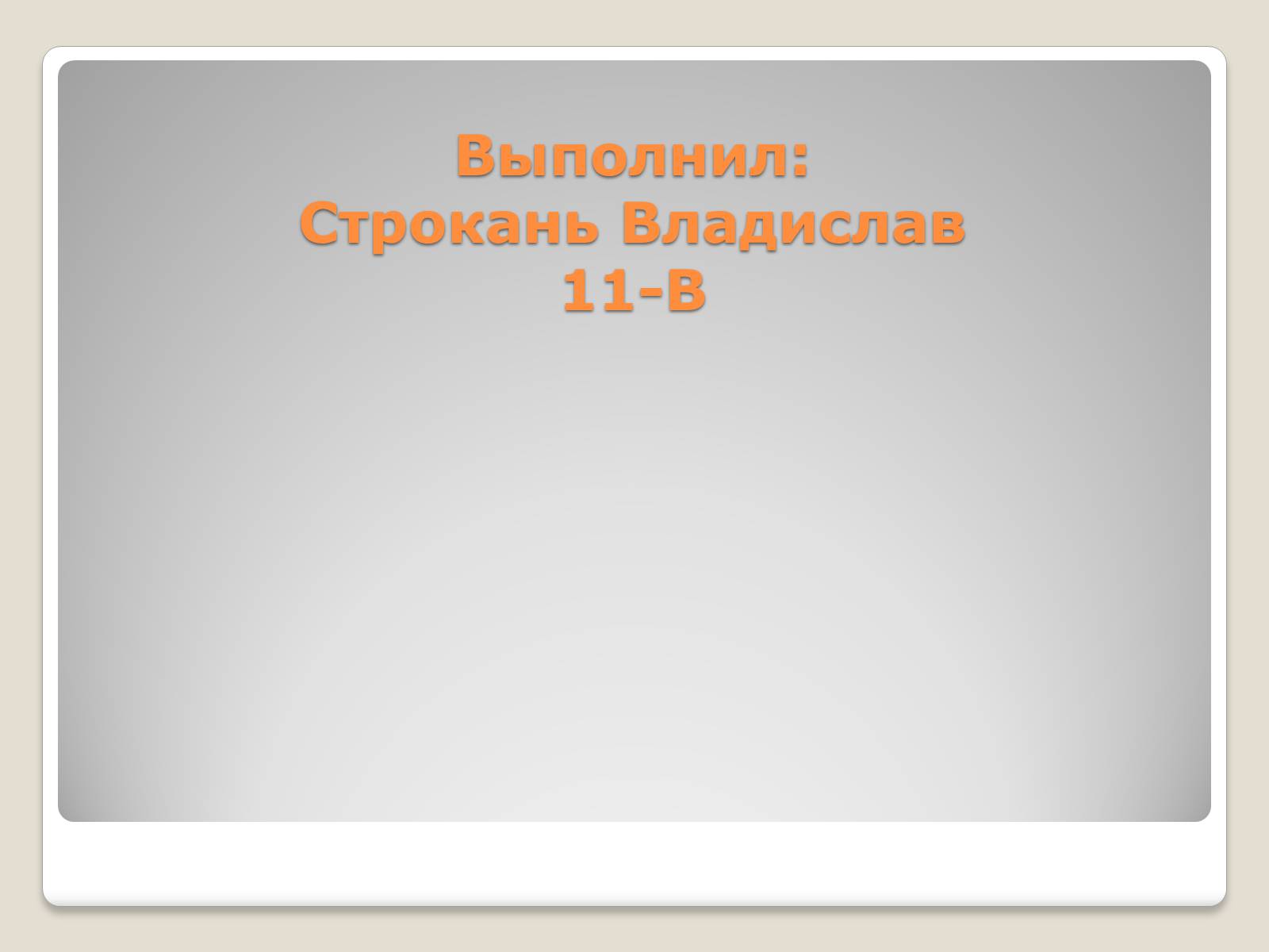 Презентація на тему «Химические свойства и применение алкенов» - Слайд #14 Презентація на тему «Химические свойства и применение алкенов» - Слайд #14
