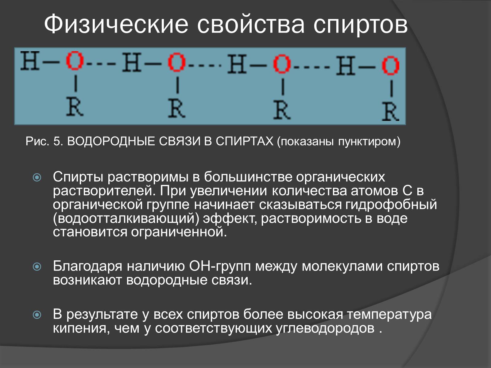 Презентація на тему «Спирты» (варіант 1) - Слайд #11 Презентація на тему «Спирты» (варіант 1) - Слайд #11