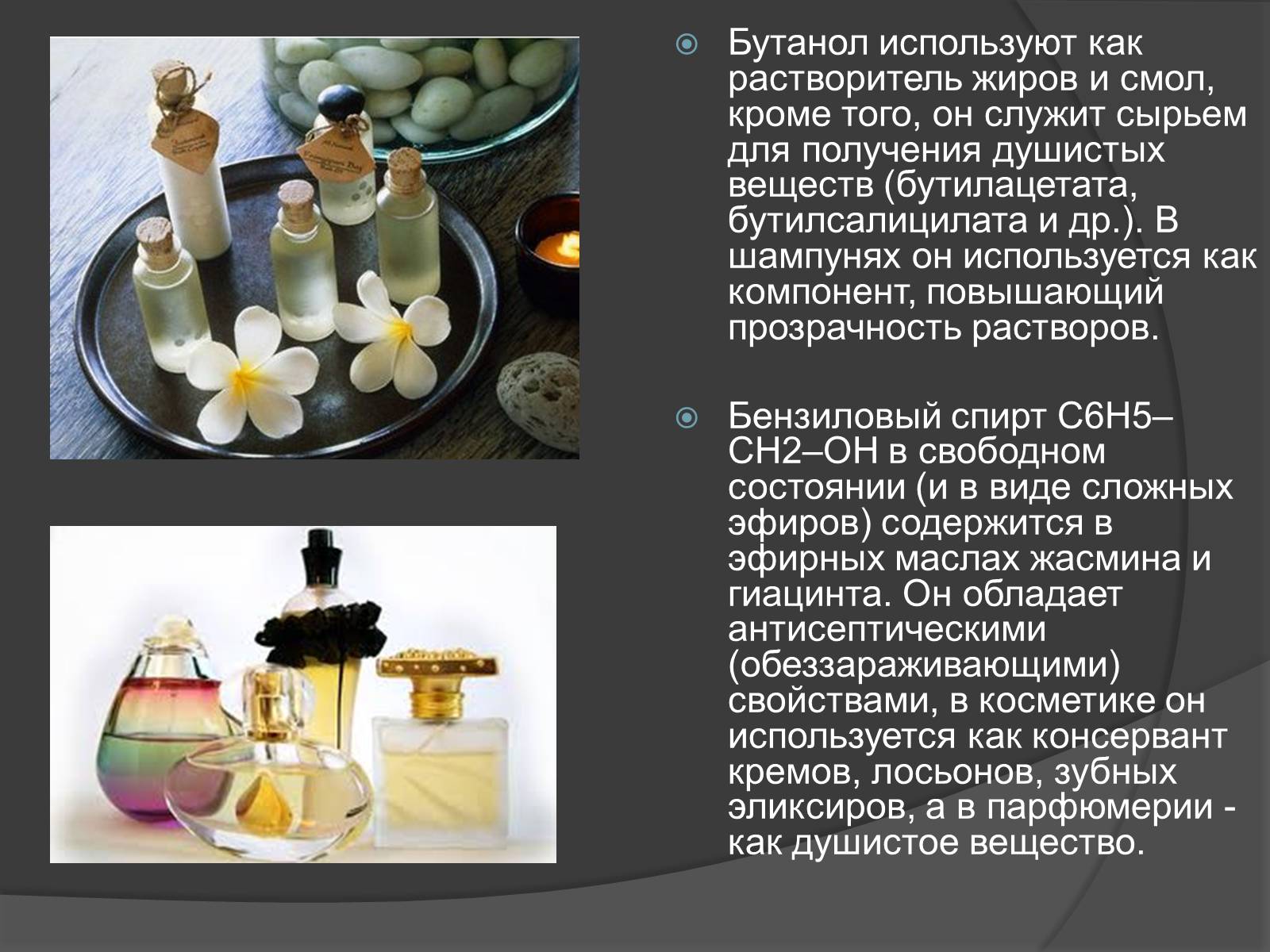 Презентація на тему «Спирты» (варіант 1) - Слайд #18 Презентація на тему «Спирты» (варіант 1) - Слайд #18