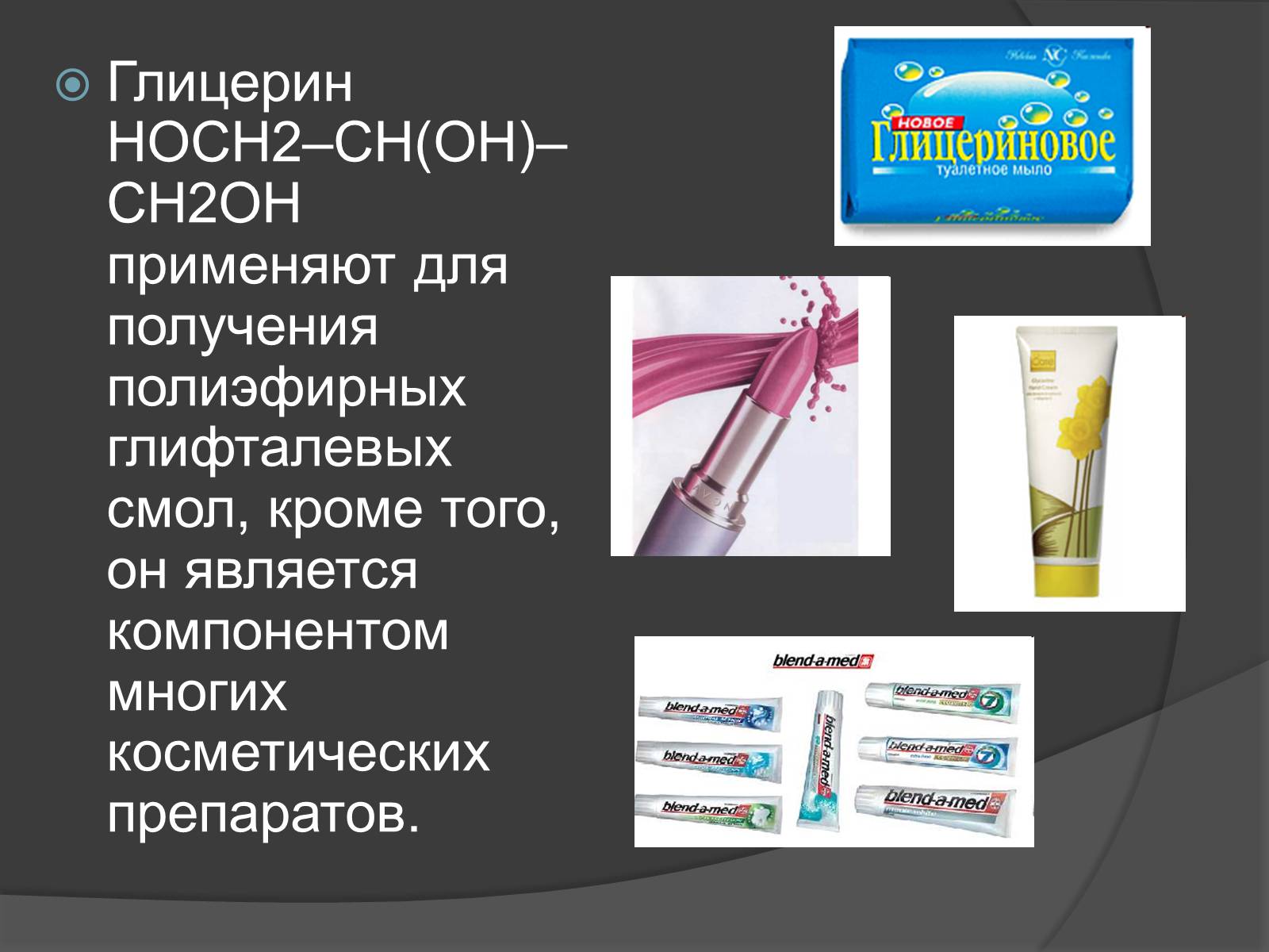 Презентація на тему «Спирты» (варіант 1) - Слайд #19 Презентація на тему «Спирты» (варіант 1) - Слайд #19