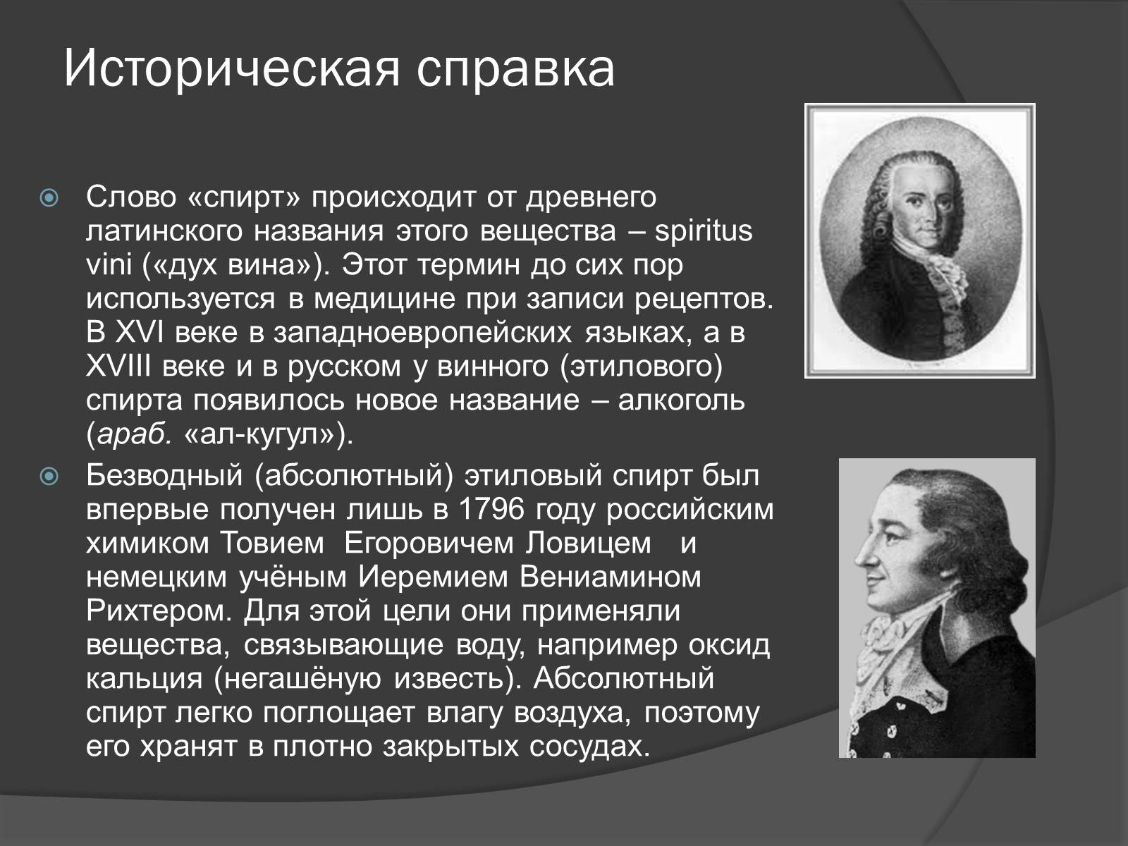 Презентація на тему «Спирты» (варіант 1) - Слайд #8 Презентація на тему «Спирты» (варіант 1) - Слайд #8