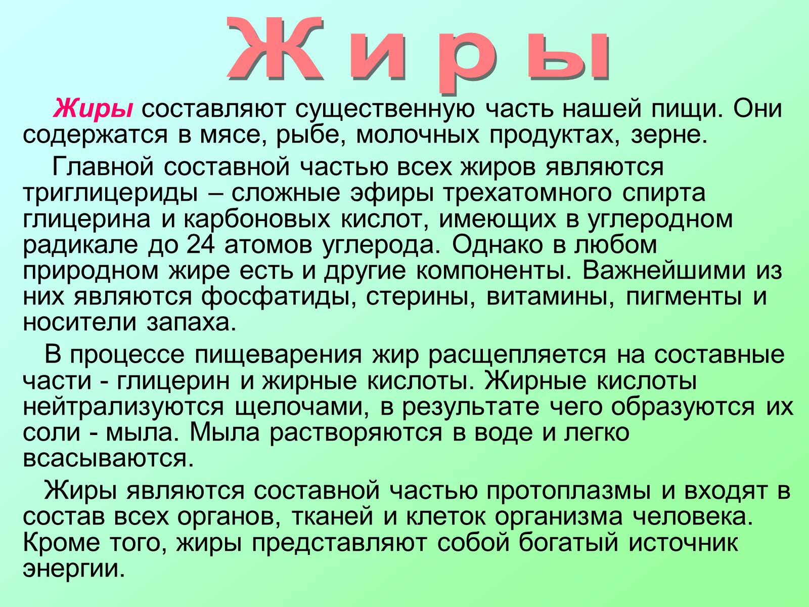 Презентація на тему «Вещества, входящие в состав живых организмов» - Слайд #10 Презентація на тему «Вещества, входящие в состав живых организмов» - Слайд #10