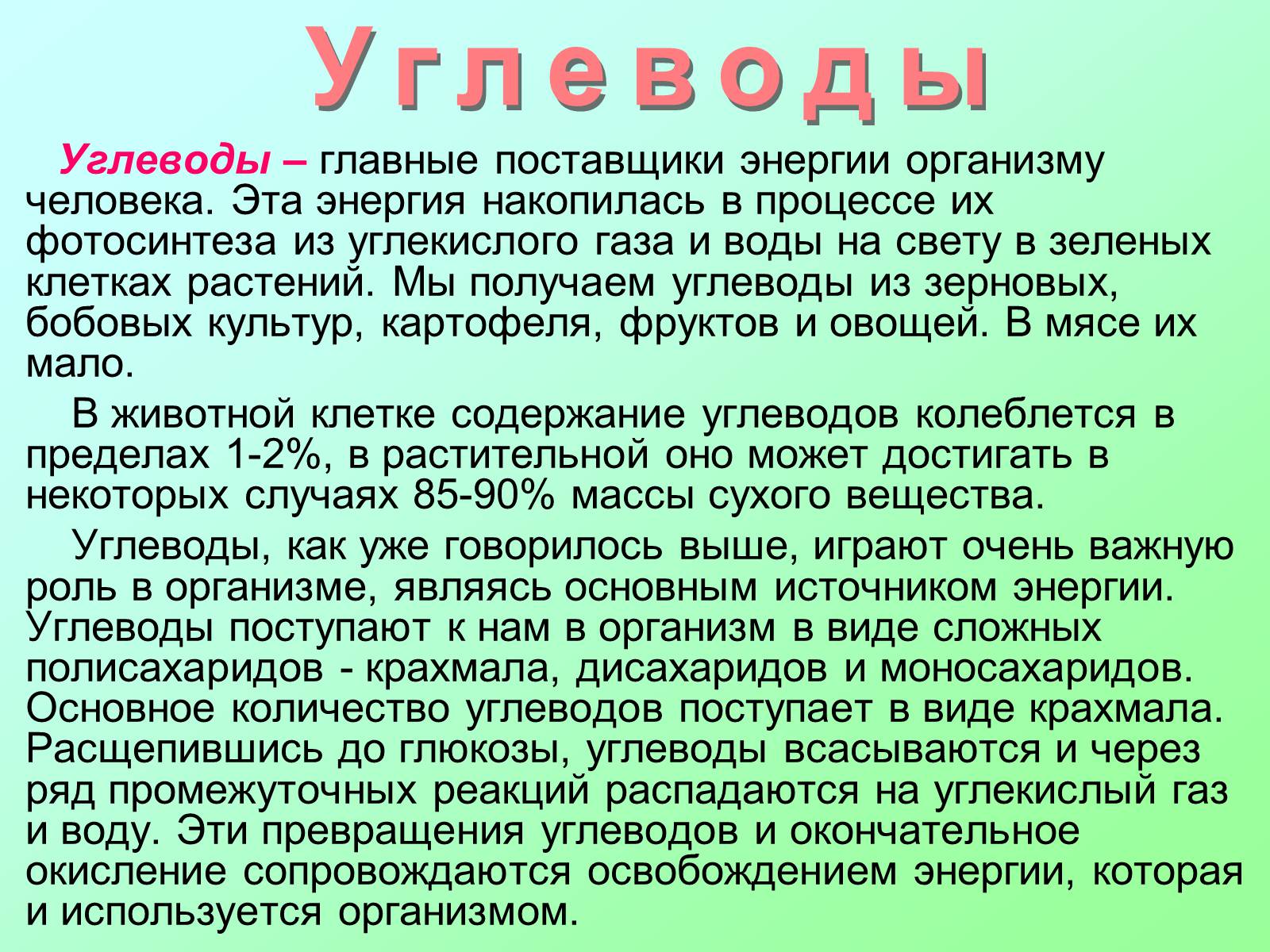 Презентація на тему «Вещества, входящие в состав живых организмов» - Слайд #15 Презентація на тему «Вещества, входящие в состав живых организмов» - Слайд #15