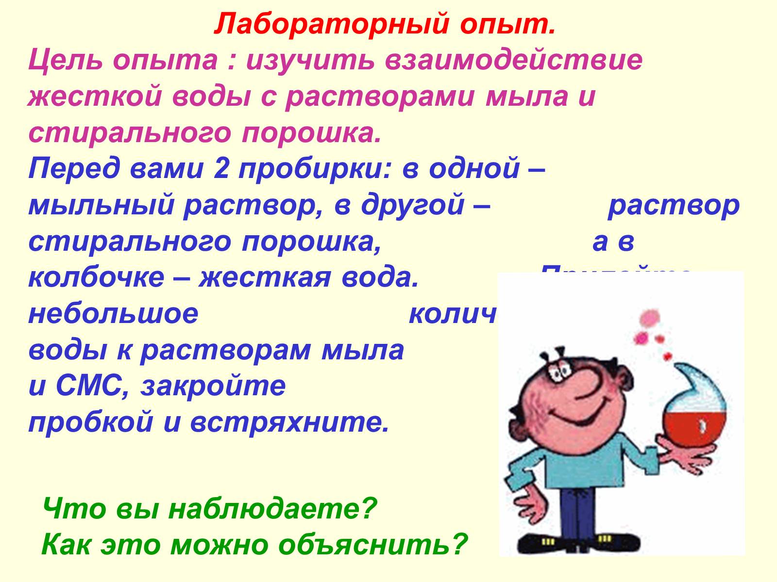 Презентація на тему «Синтетические моющие средства» - Слайд #12 Презентація на тему «Синтетические моющие средства» - Слайд #12