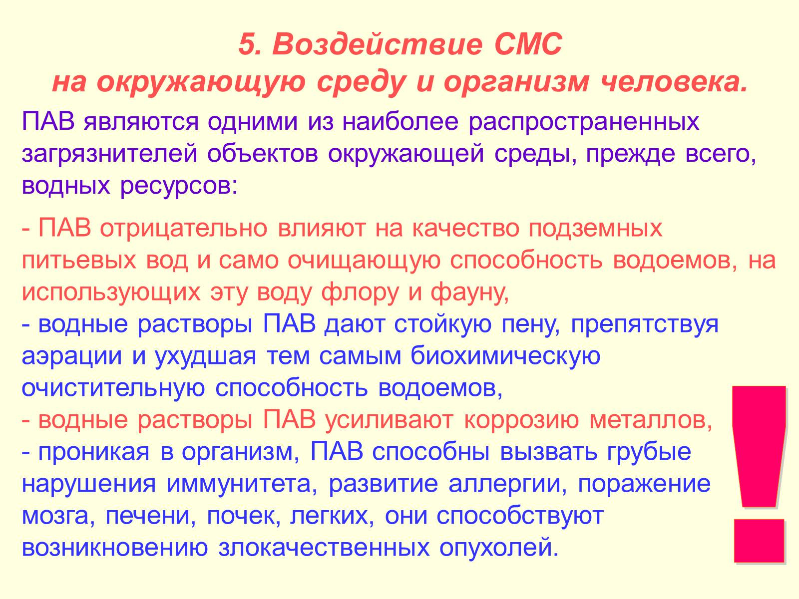 Презентація на тему «Синтетические моющие средства» - Слайд #15 Презентація на тему «Синтетические моющие средства» - Слайд #15