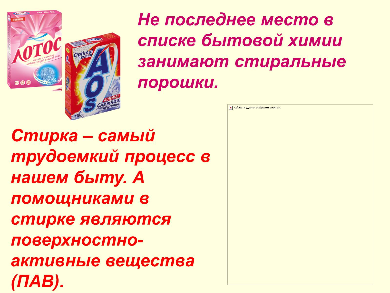 Презентація на тему «Синтетические моющие средства» - Слайд #4 Презентація на тему «Синтетические моющие средства» - Слайд #4