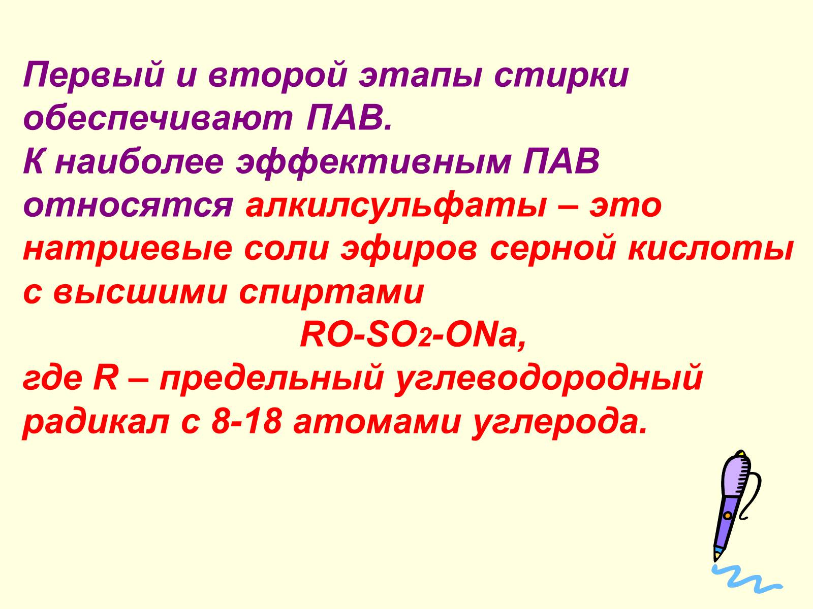 Презентація на тему «Синтетические моющие средства» - Слайд #7 Презентація на тему «Синтетические моющие средства» - Слайд #7