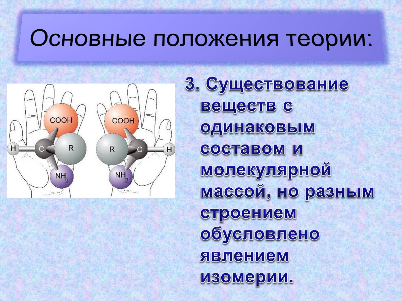 Презентація на тему «Особенности строения атома карбона в основном и возбужденном состояниях» - Слайд #17 Презентація на тему «Особенности строения атома карбона в основном и возбужденном состояниях» - Слайд #17
