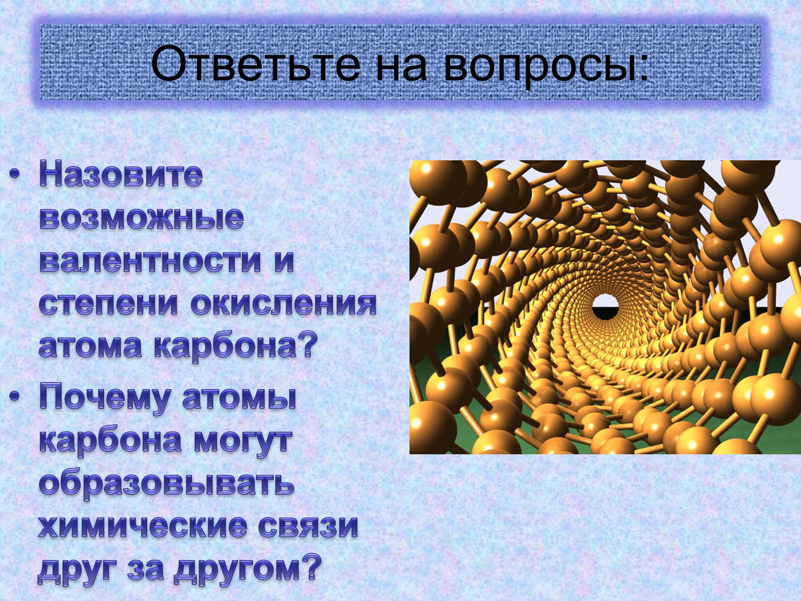 Презентація на тему «Особенности строения атома карбона в основном и возбужденном состояниях» - Слайд #3 Презентація на тему «Особенности строения атома карбона в основном и возбужденном состояниях» - Слайд #3