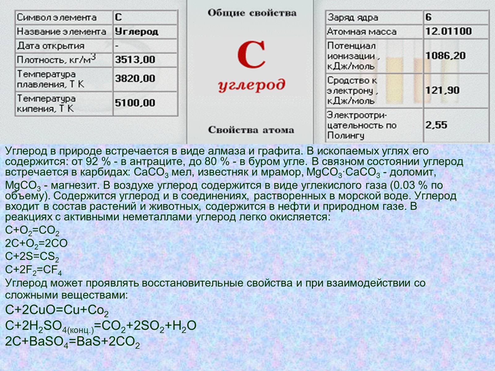 Презентація на тему «Особенности строения атома карбона в основном и возбужденном состояниях» - Слайд #6 Презентація на тему «Особенности строения атома карбона в основном и возбужденном состояниях» - Слайд #6