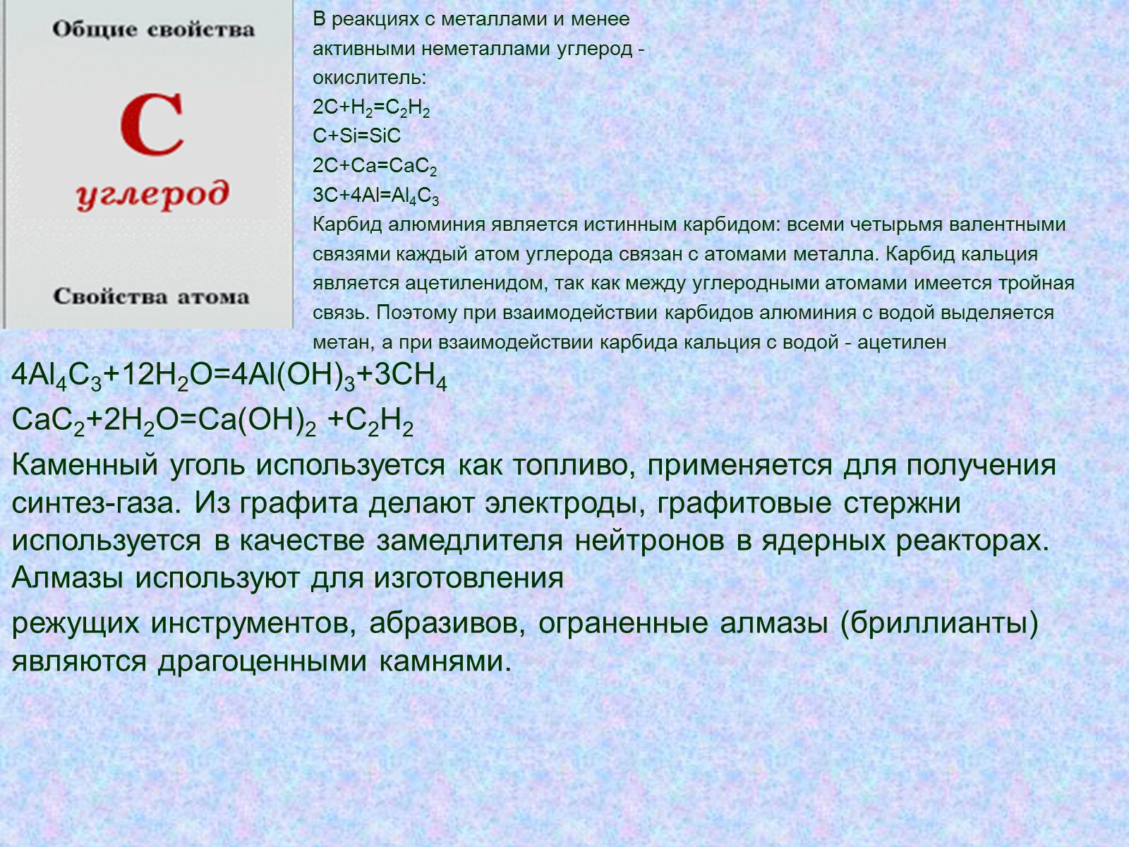 Презентація на тему «Особенности строения атома карбона в основном и возбужденном состояниях» - Слайд #7 Презентація на тему «Особенности строения атома карбона в основном и возбужденном состояниях» - Слайд #7