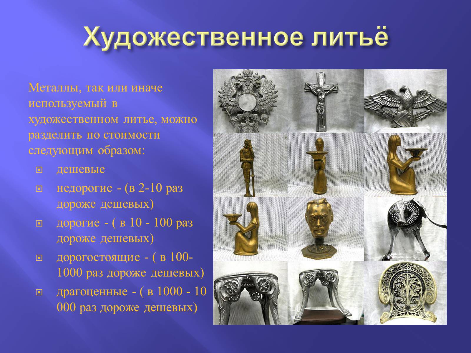 Презентація на тему «Производство металлов» - Слайд #11 Презентація на тему «Производство металлов» - Слайд #11