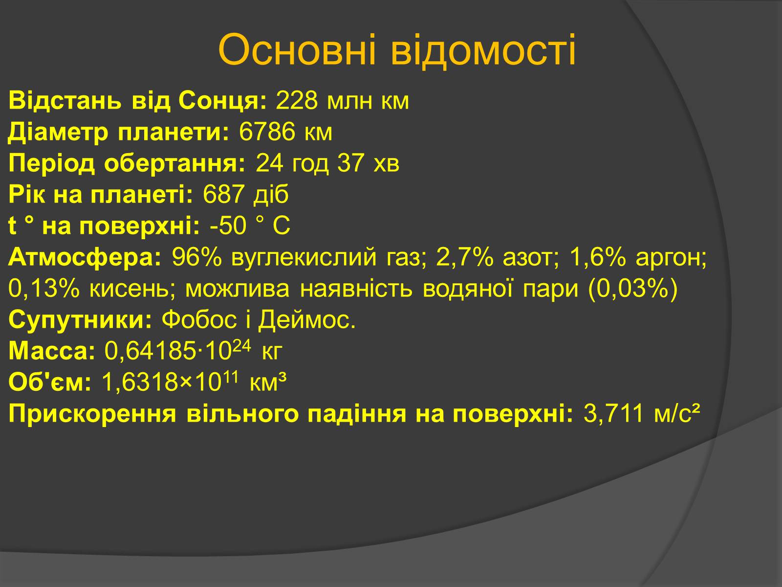 Презентація на тему «Планета Марс» (варіант 2) - Слайд #2 Презентація на тему «Планета Марс» (варіант 2) - Слайд #2